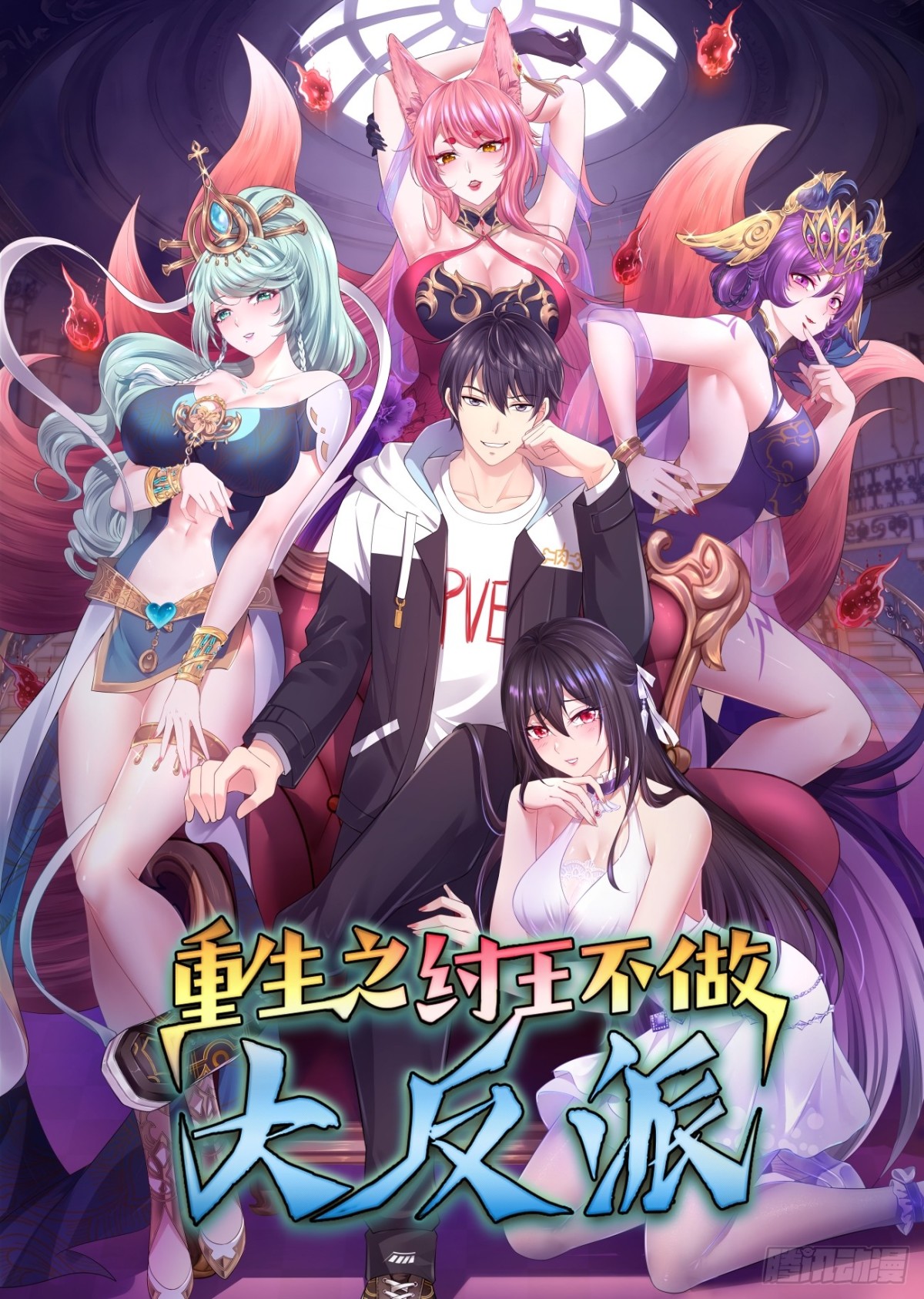 10 为大王淬炼九窍(1/2)-第11话