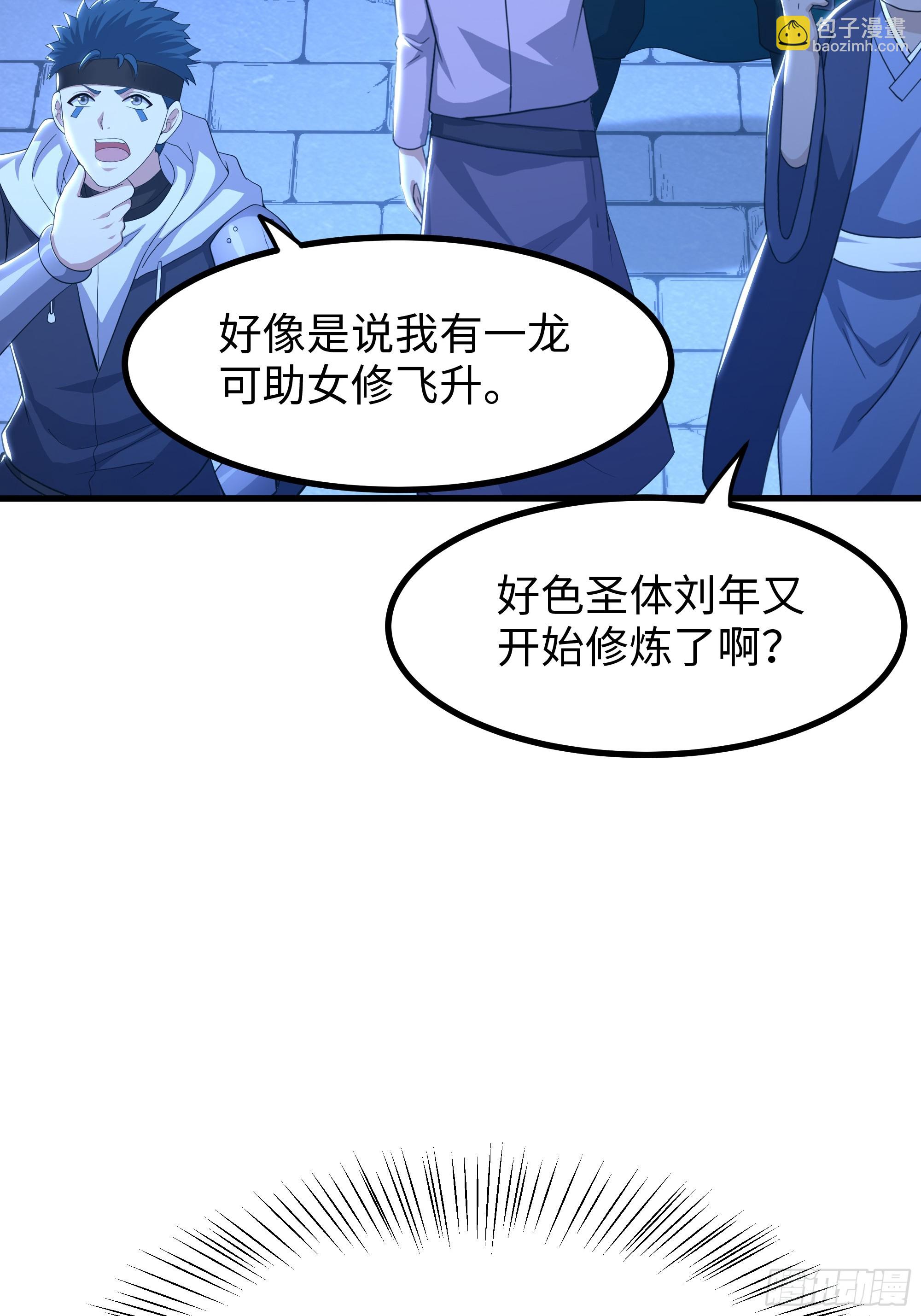 117 三修素女经(1/2)-第119话