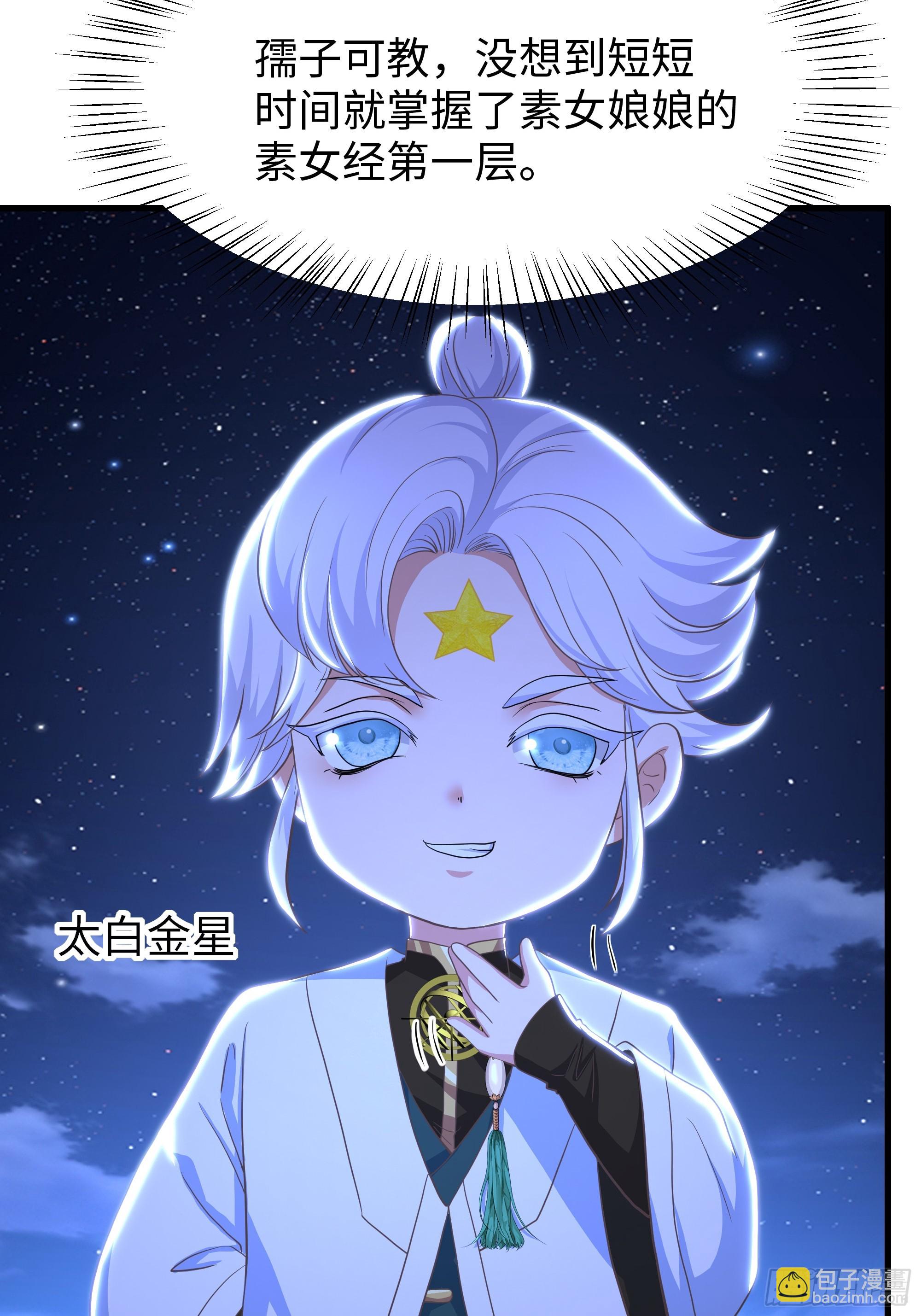 117 三修素女经(1/2)-第119话