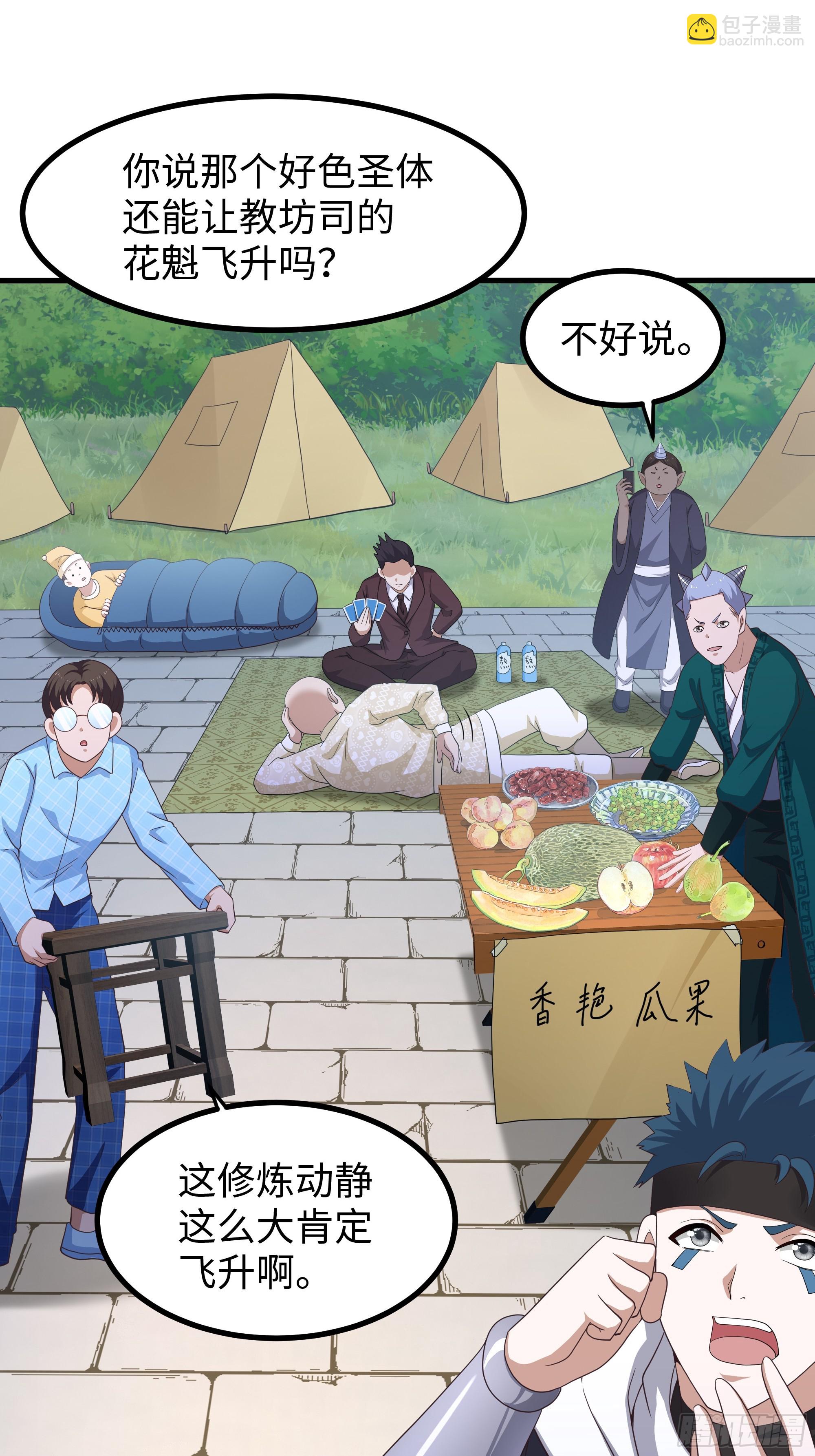 117 三修素女经(1/2)-第119话
