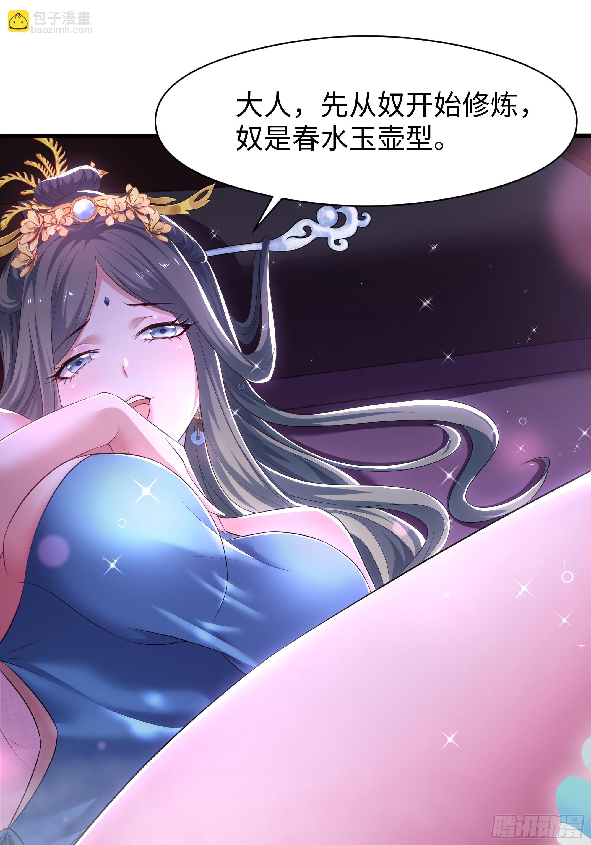 117 三修素女经(1/2)-第119话