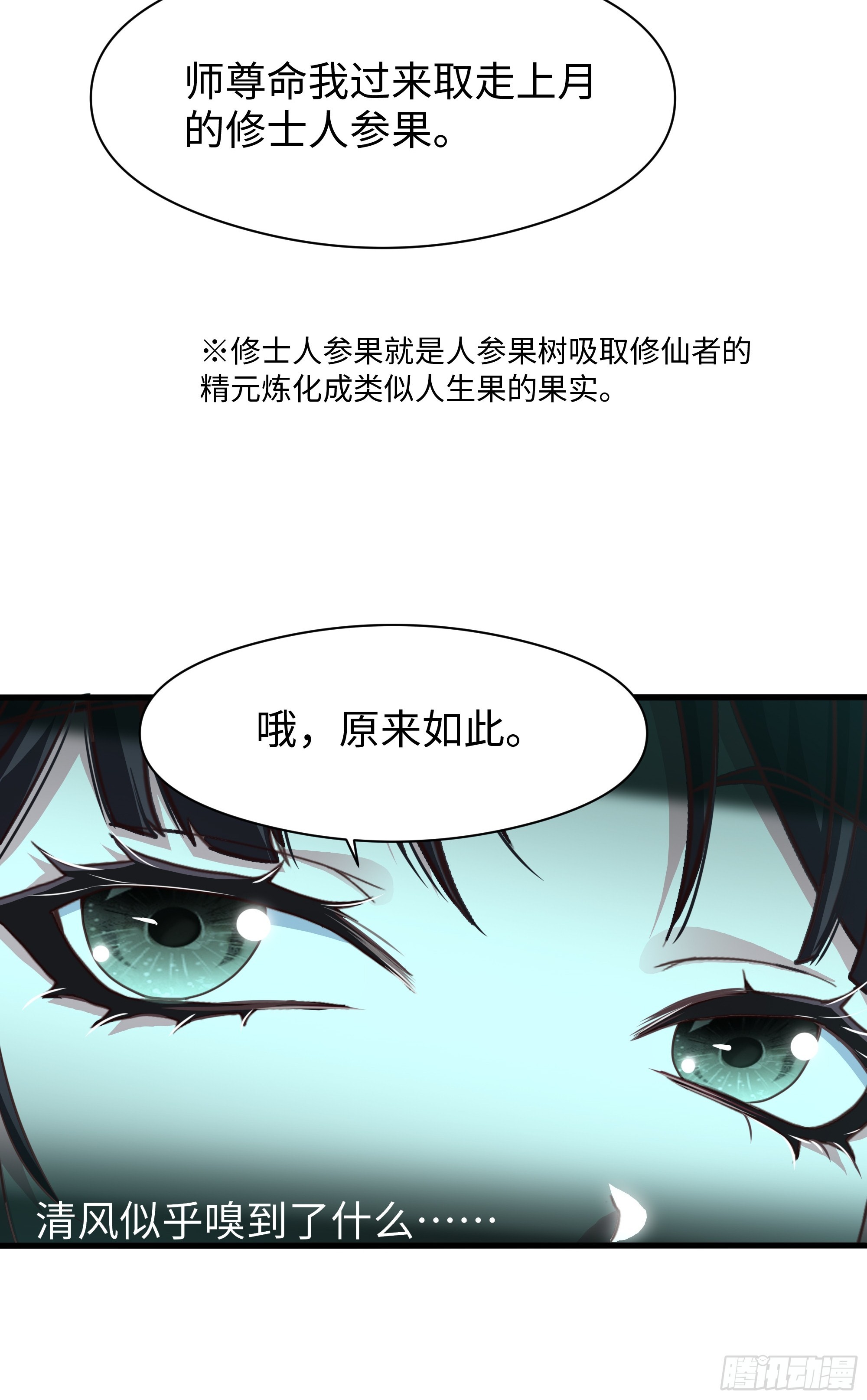 125 碧池人参果？(1/2)-第127话