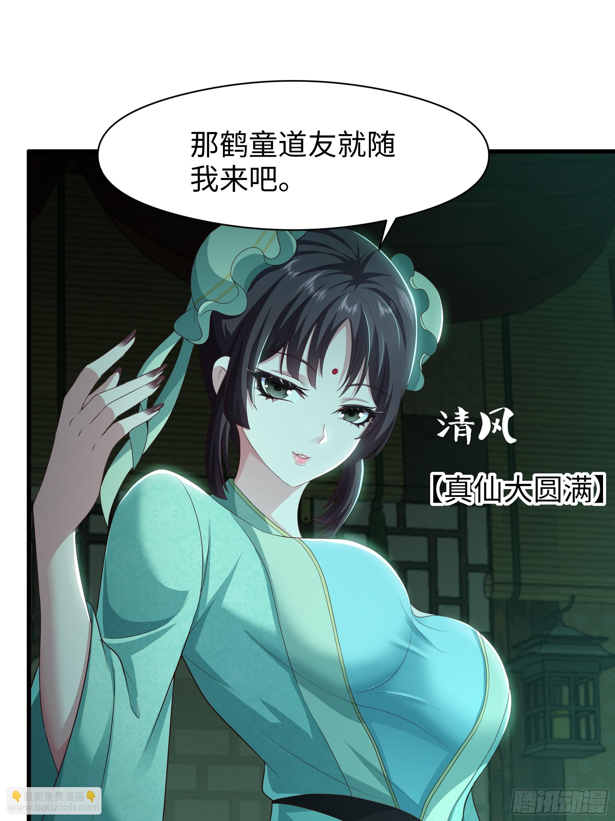 125 碧池人参果？(1/2)-第127话