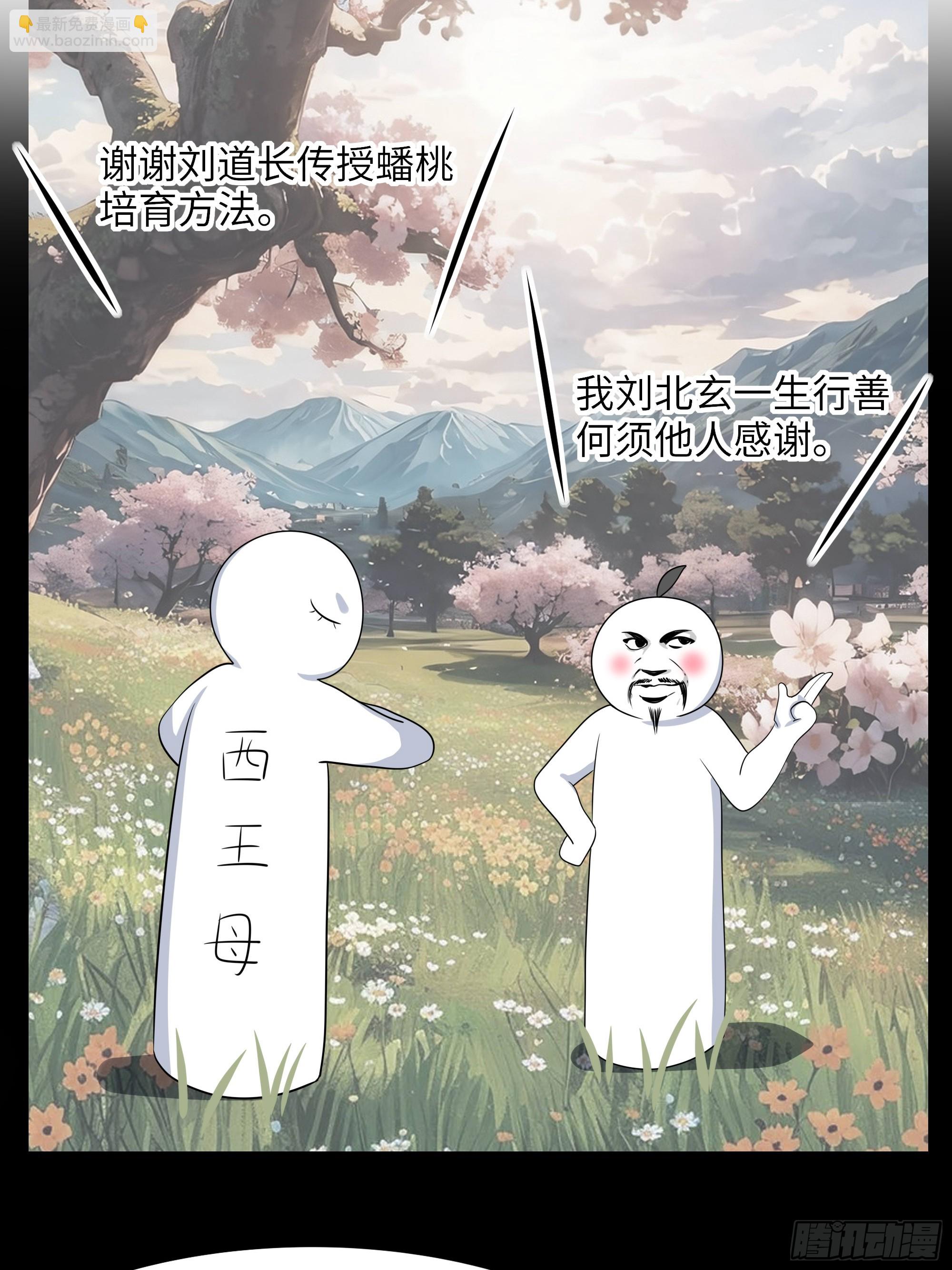 131 刘年与蟠桃园的因缘(1/2)-第133话