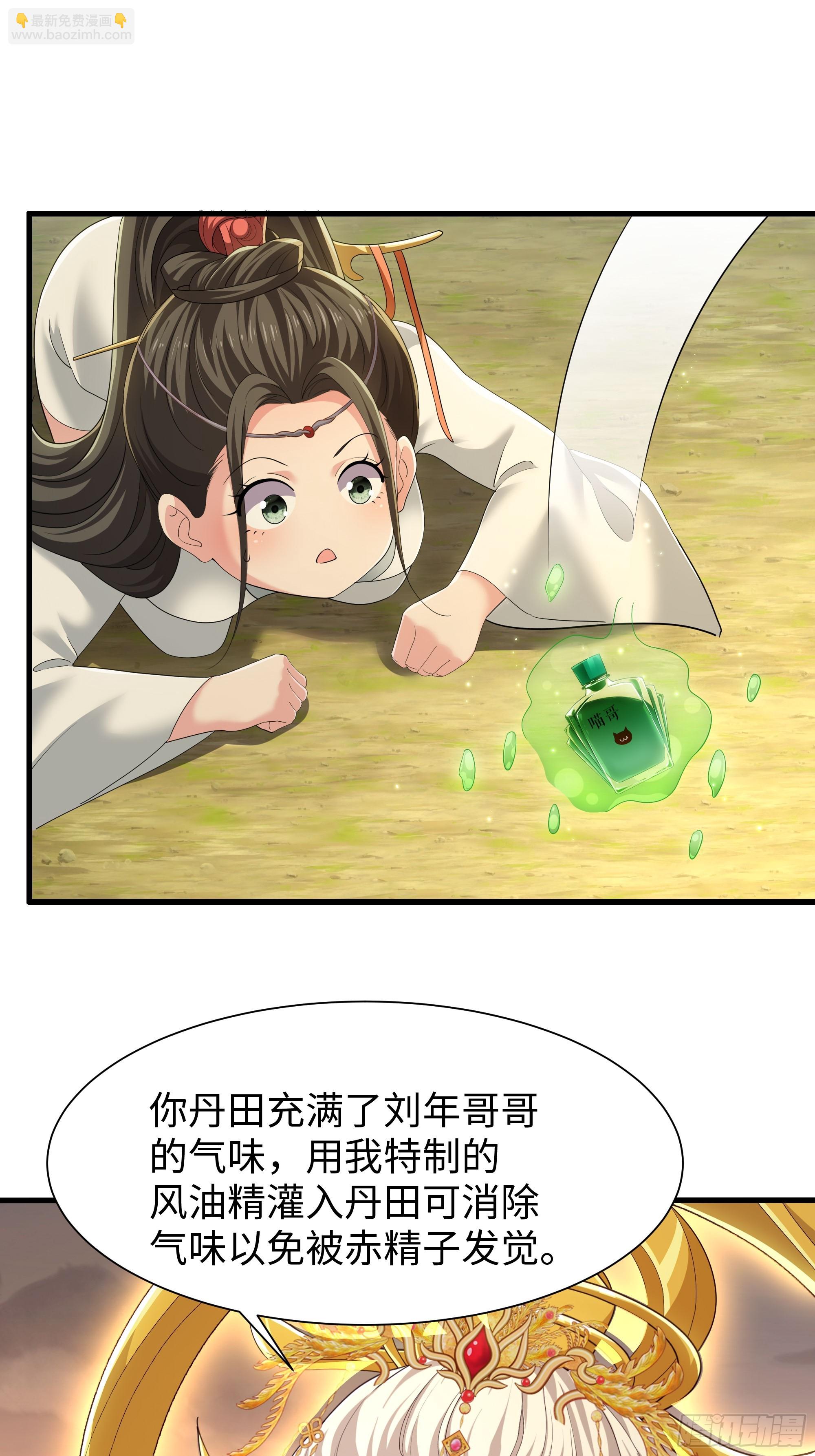 133 丹田涂点风油精(1/2)-第135话