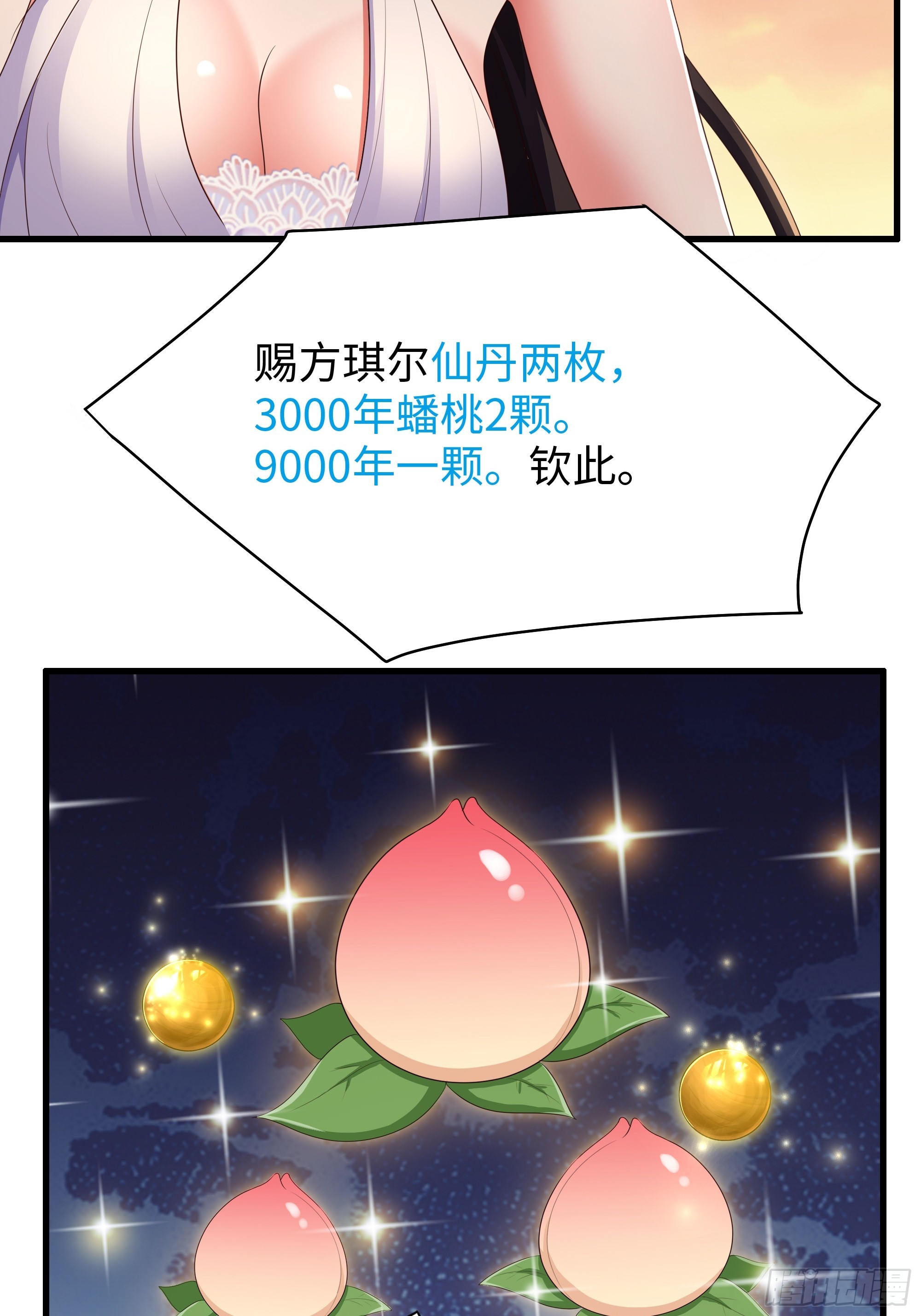 135 周天后宫大阵(1/2)-第137话