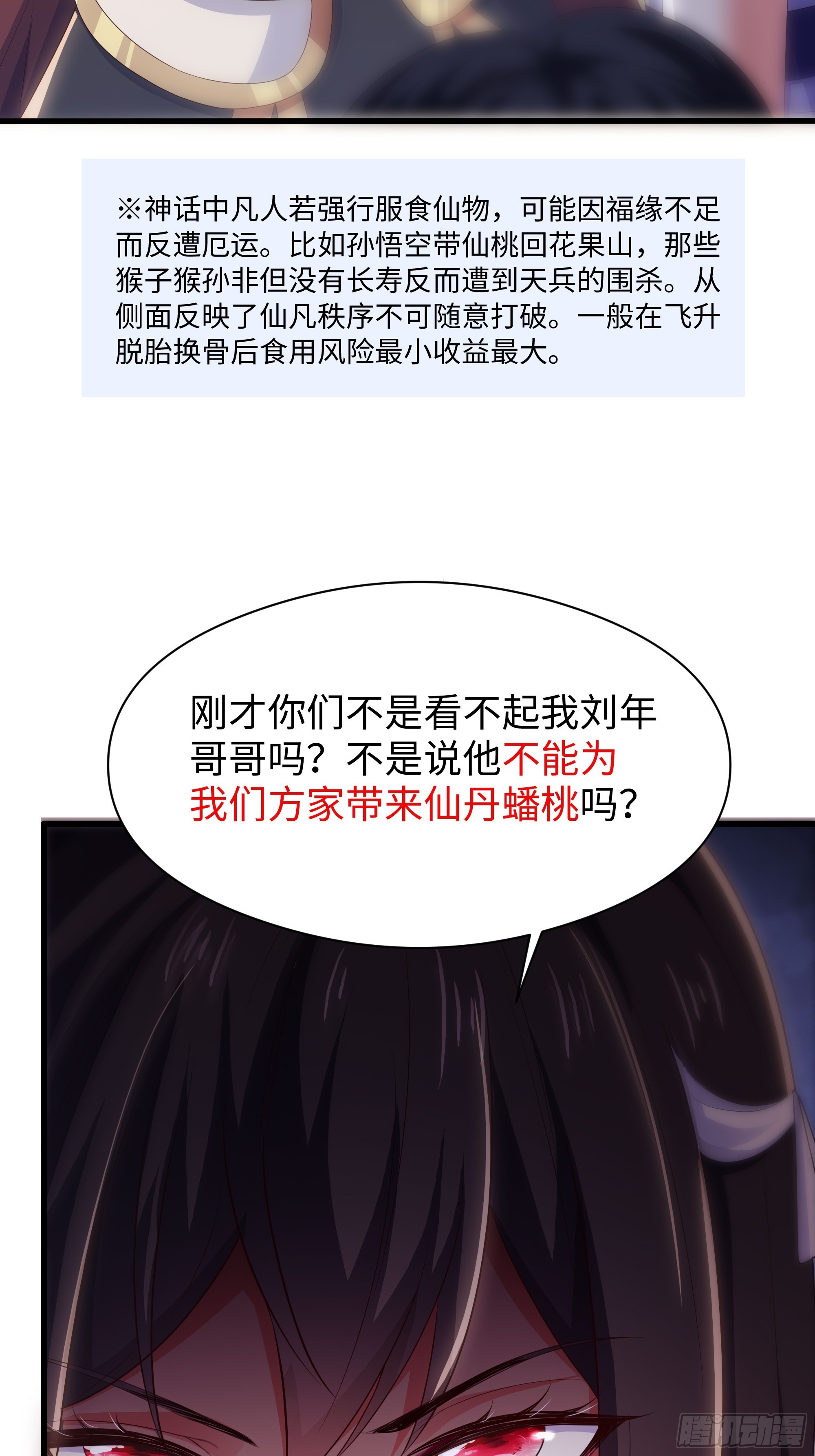 135 周天后宫大阵(1/2)-第137话