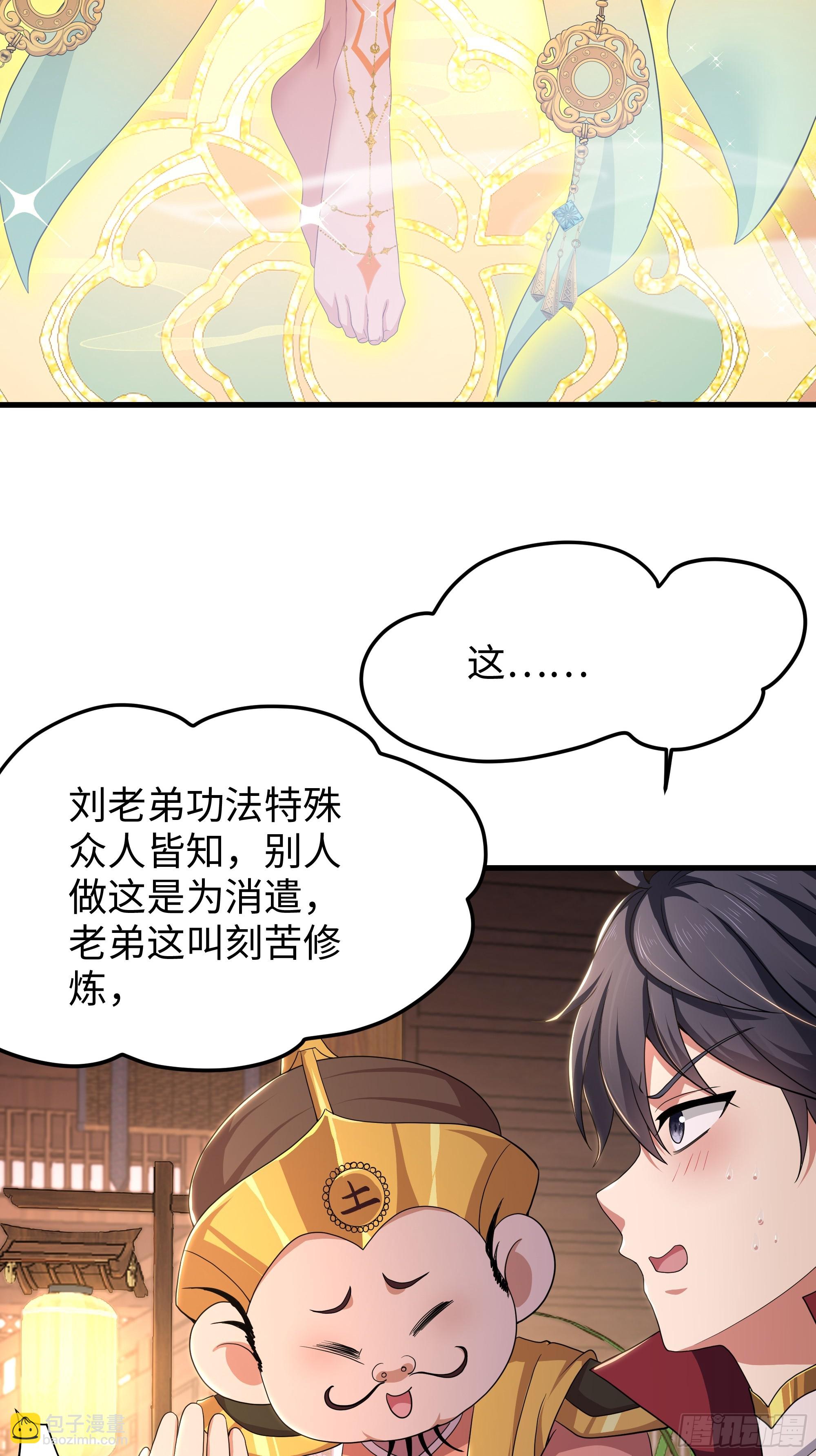 141 苦修修士刘年(1/2)-第143话