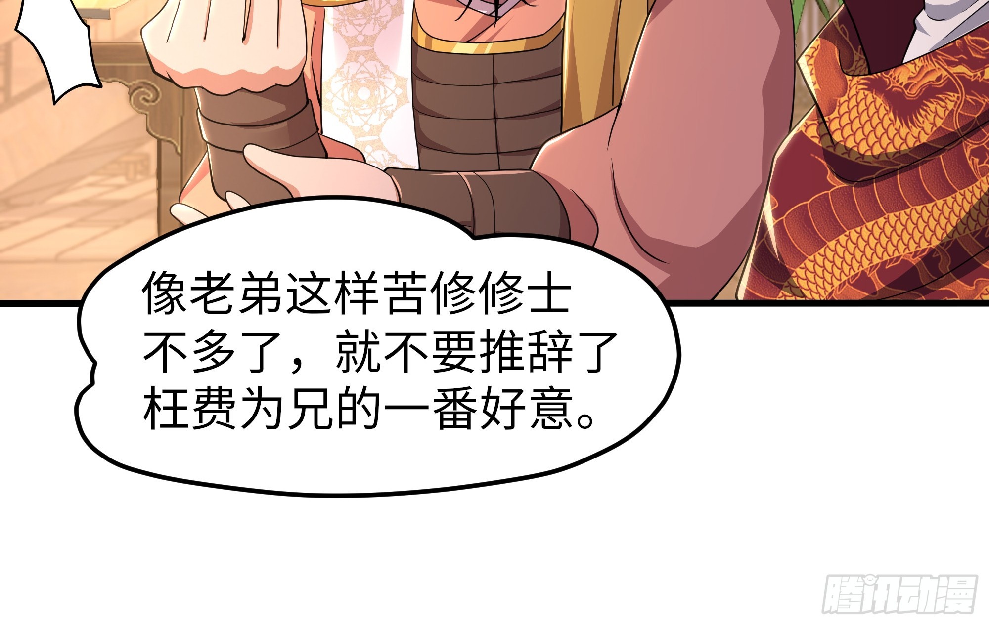 141 苦修修士刘年(1/2)-第143话