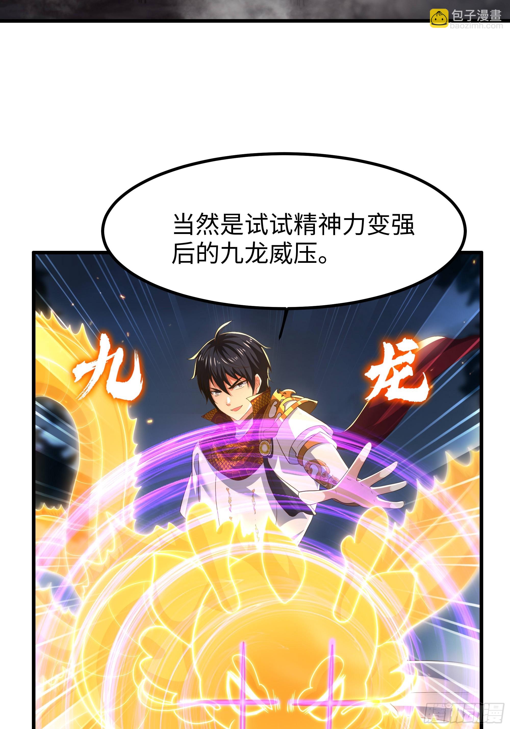 143 九龙威压(1/2)-第145话