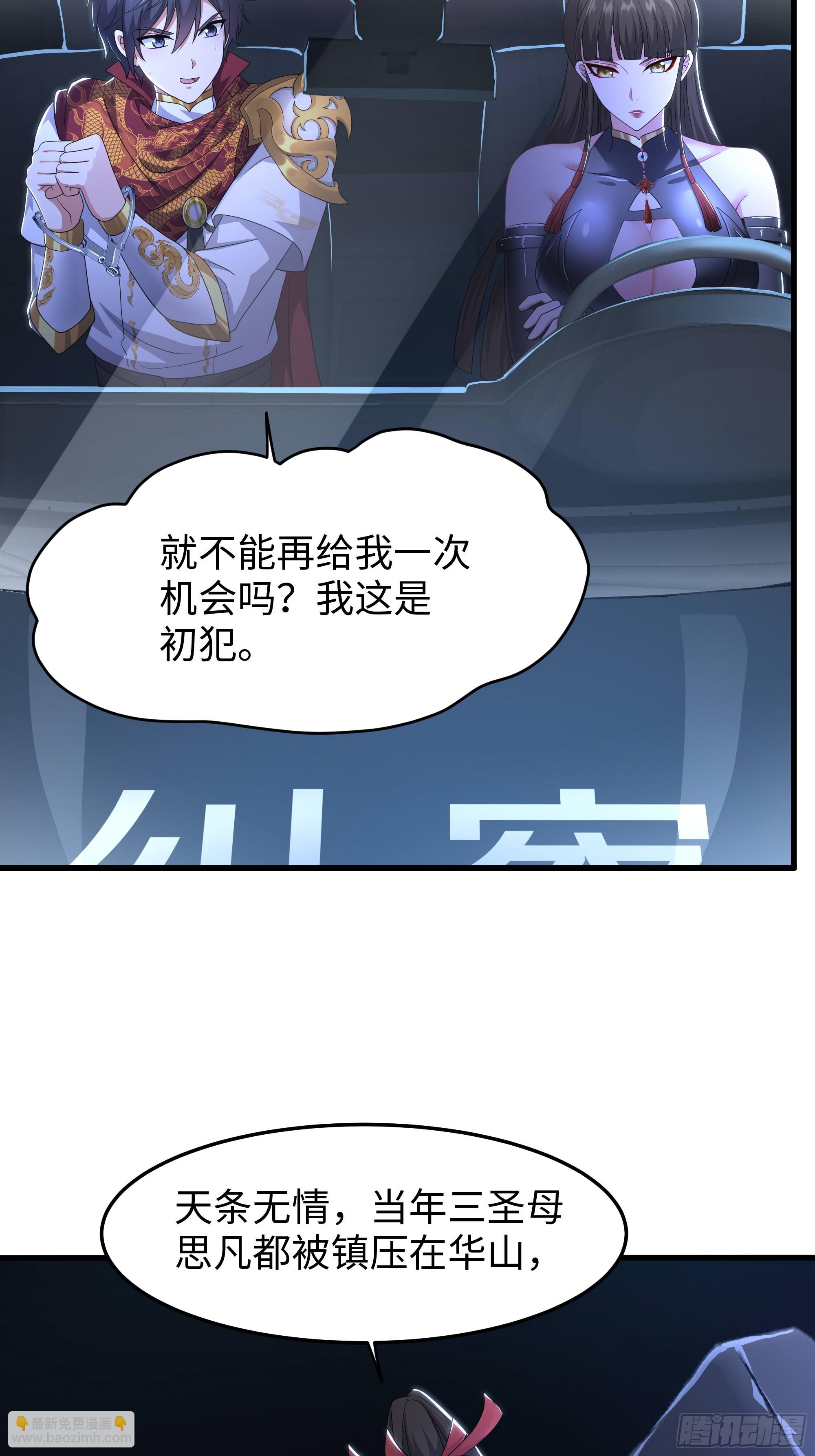 145 代表天庭逮捕你(1/2)-第147话