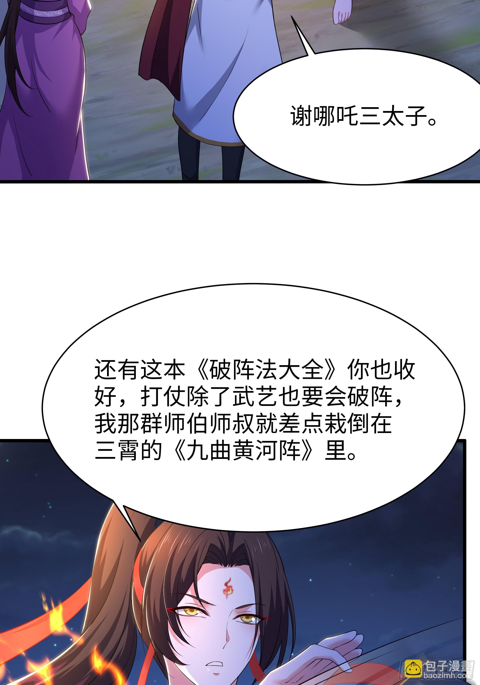 151 哪吒借混天绫(1/2)-第153话
