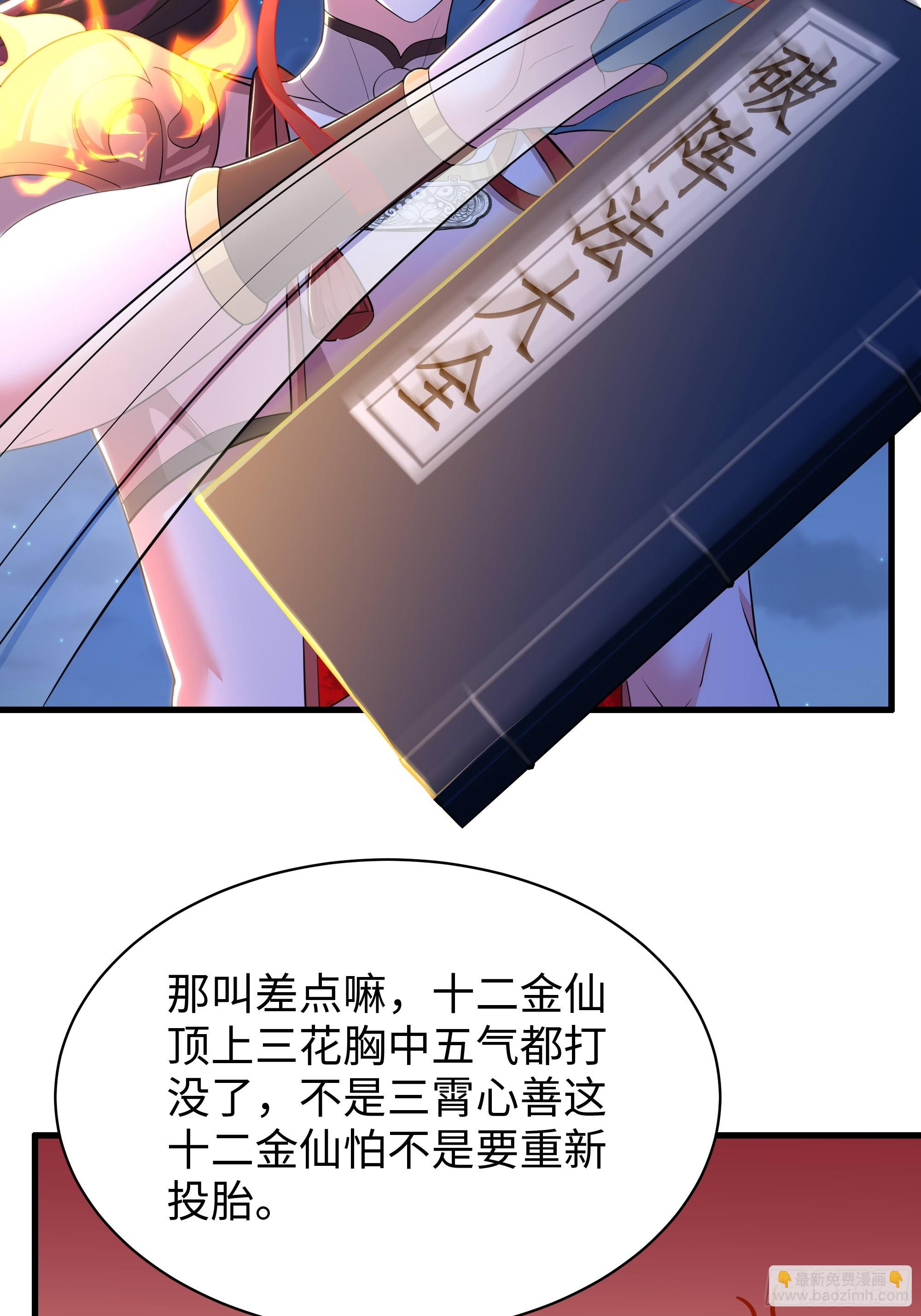151 哪吒借混天绫(1/2)-第153话