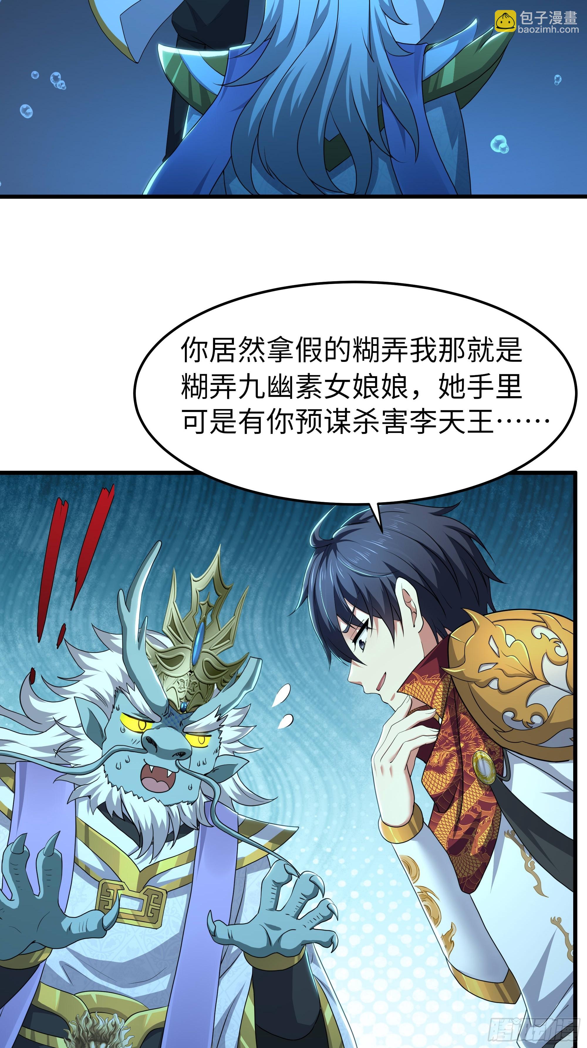 153 刘年闹海(1/2)-第155话