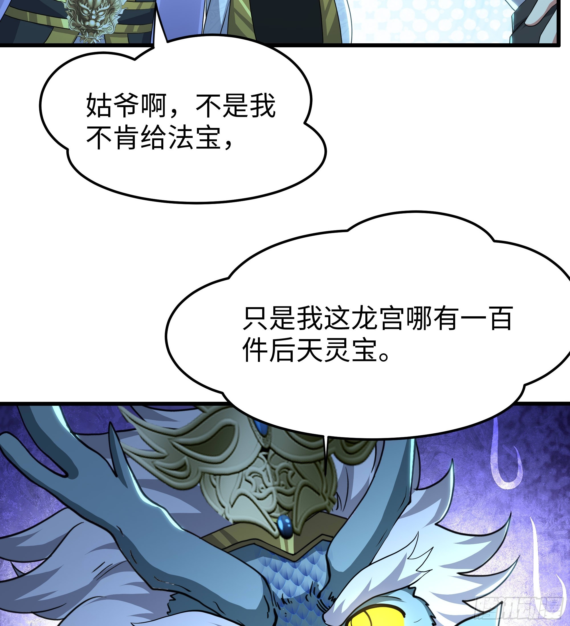 153 刘年闹海(1/2)-第155话