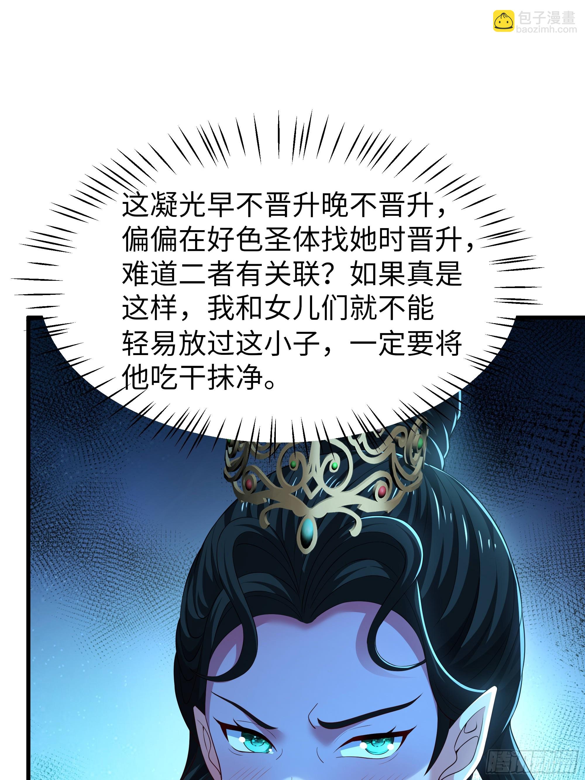 157 素女功升级！(1/2)-第159话