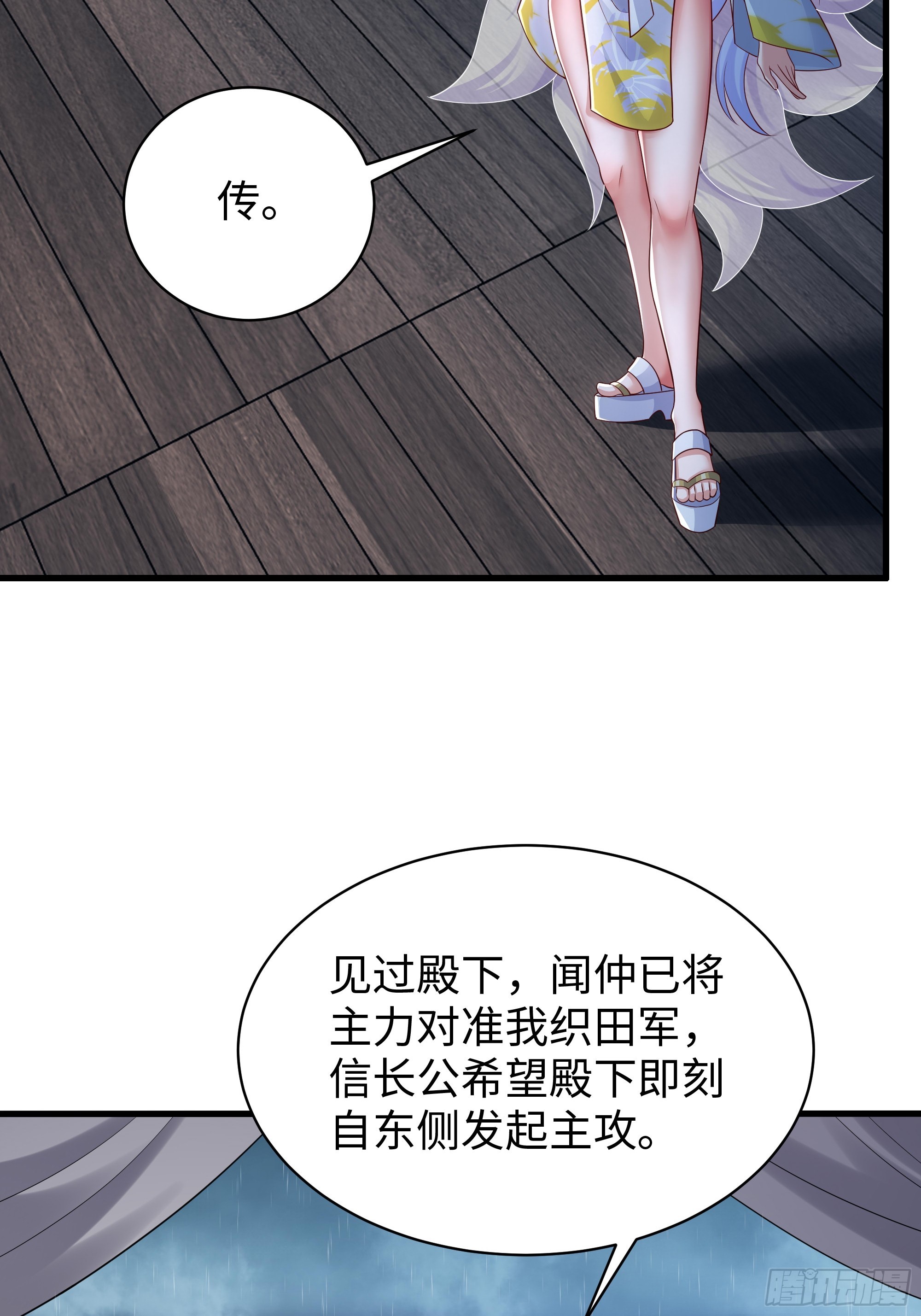 179 敌人是织田信长(1/2)-第181话