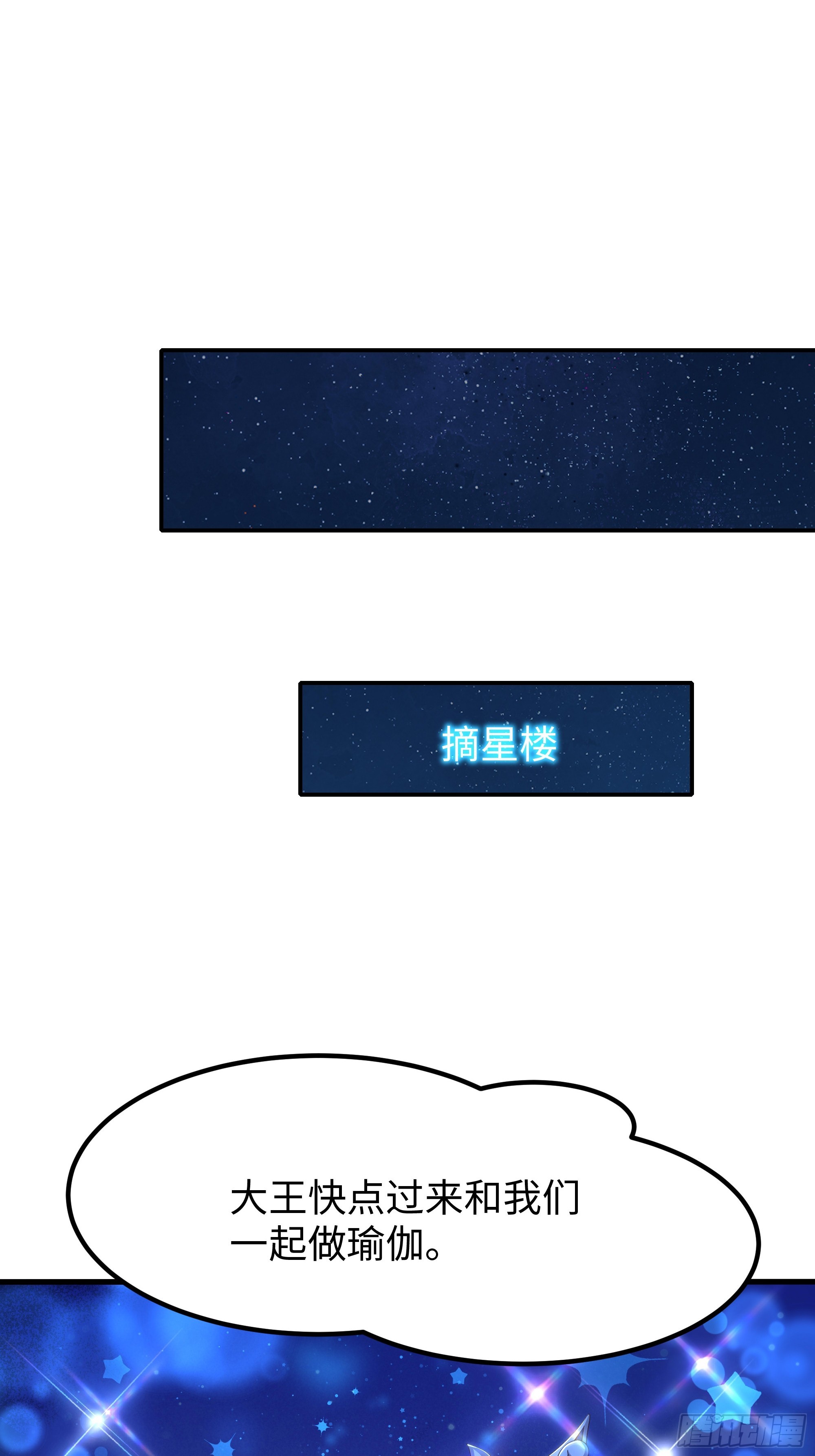 183 重回摘星楼-第185话