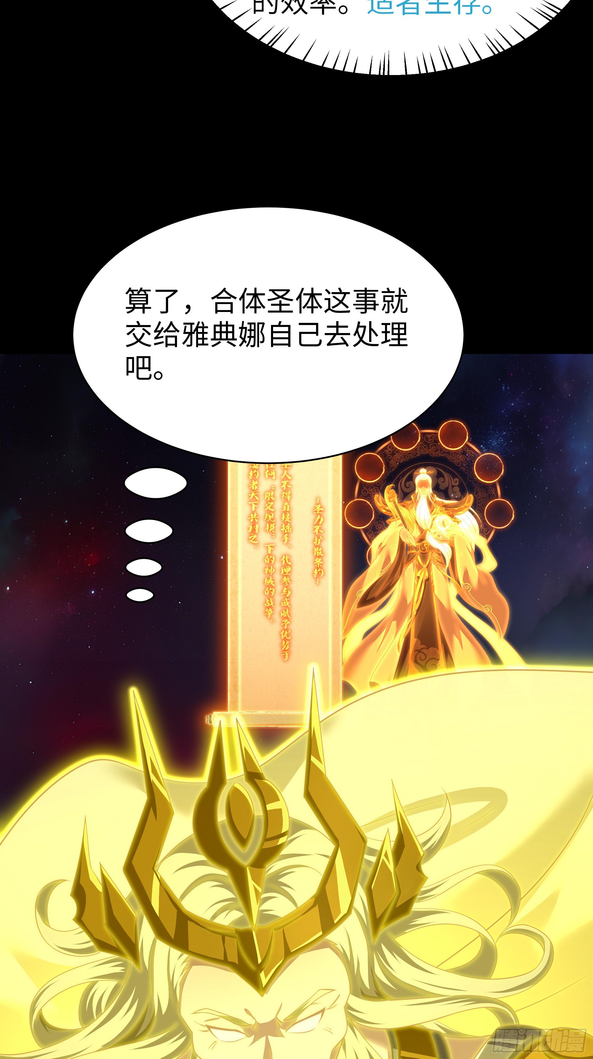 187 交给雅典娜-第189话