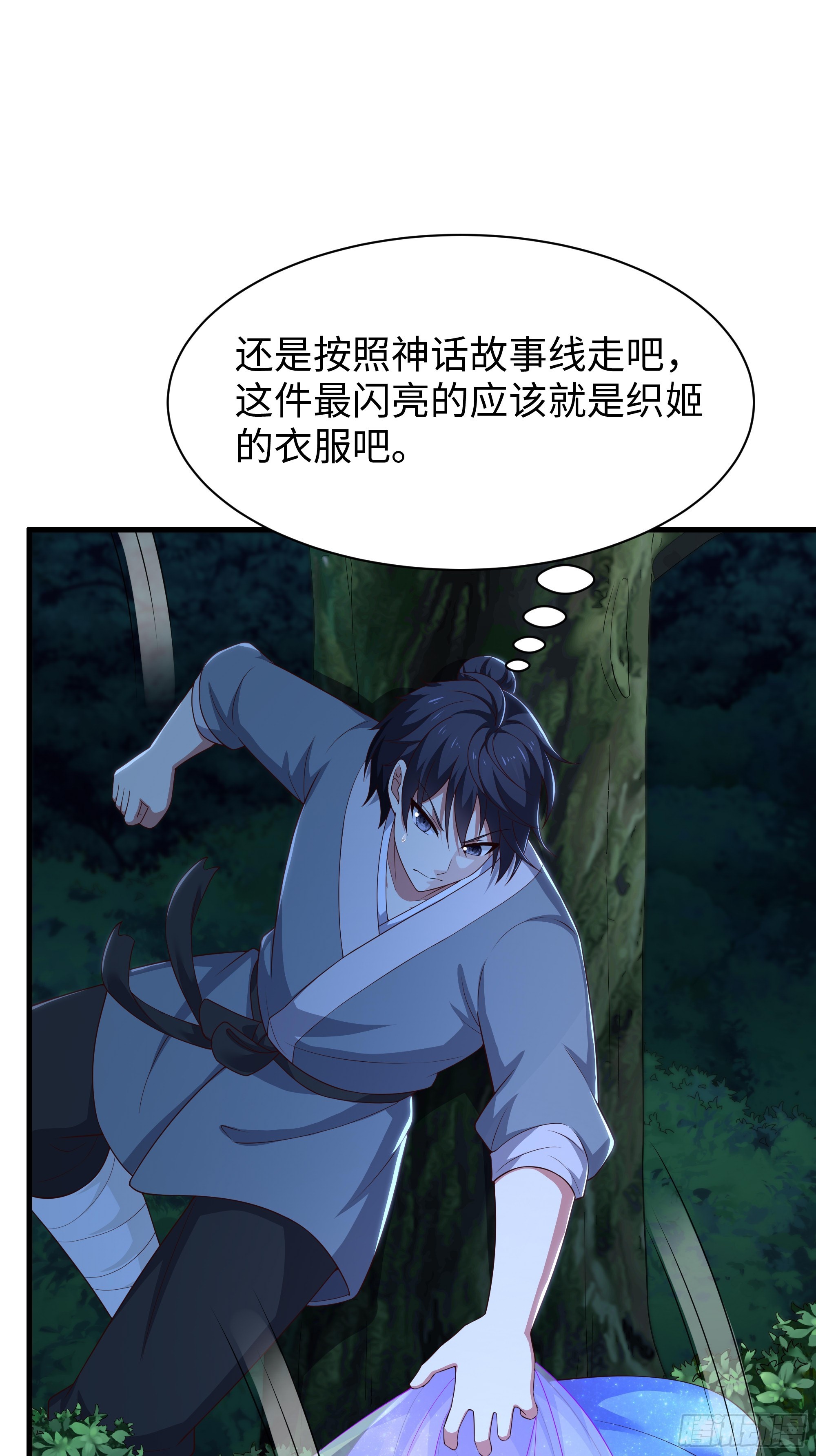 201 便宜织姬了-第203话