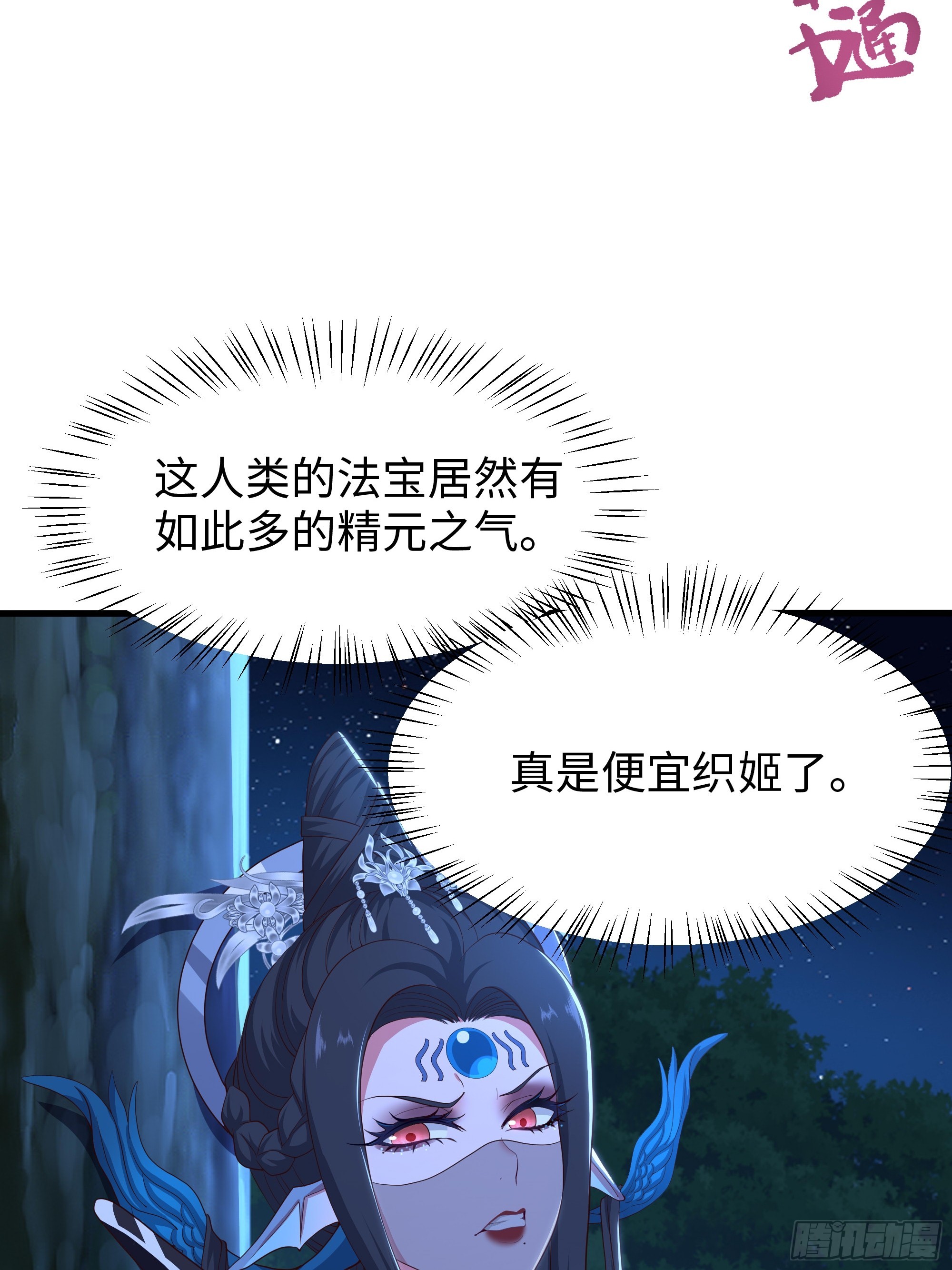 201 便宜织姬了-第203话