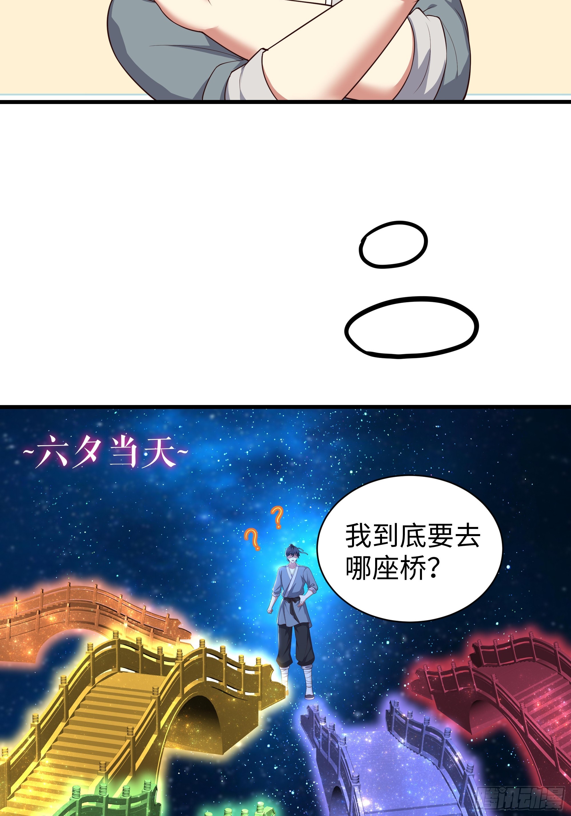201 便宜织姬了-第203话