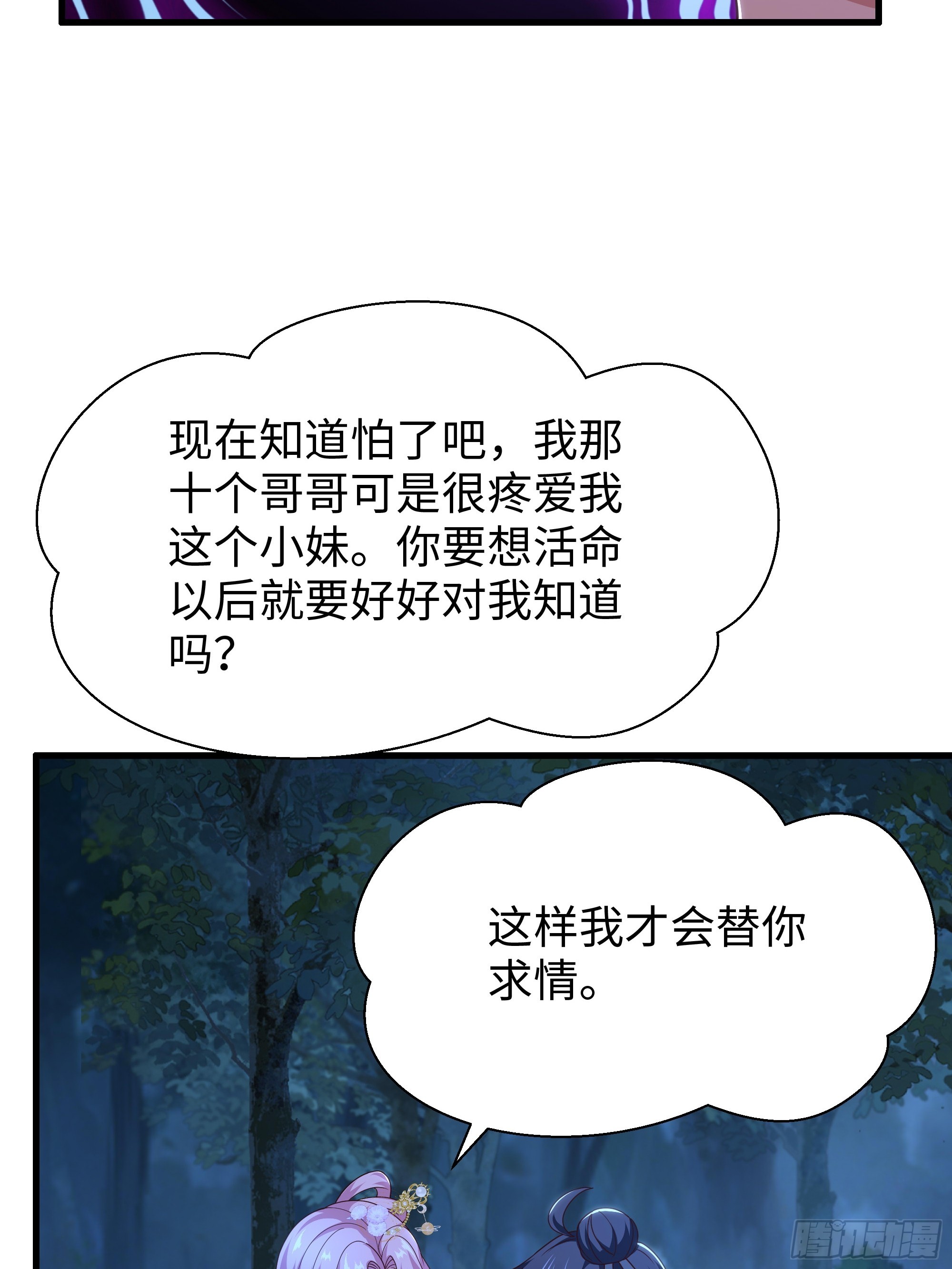 瑶姬？(1/2)-第205话