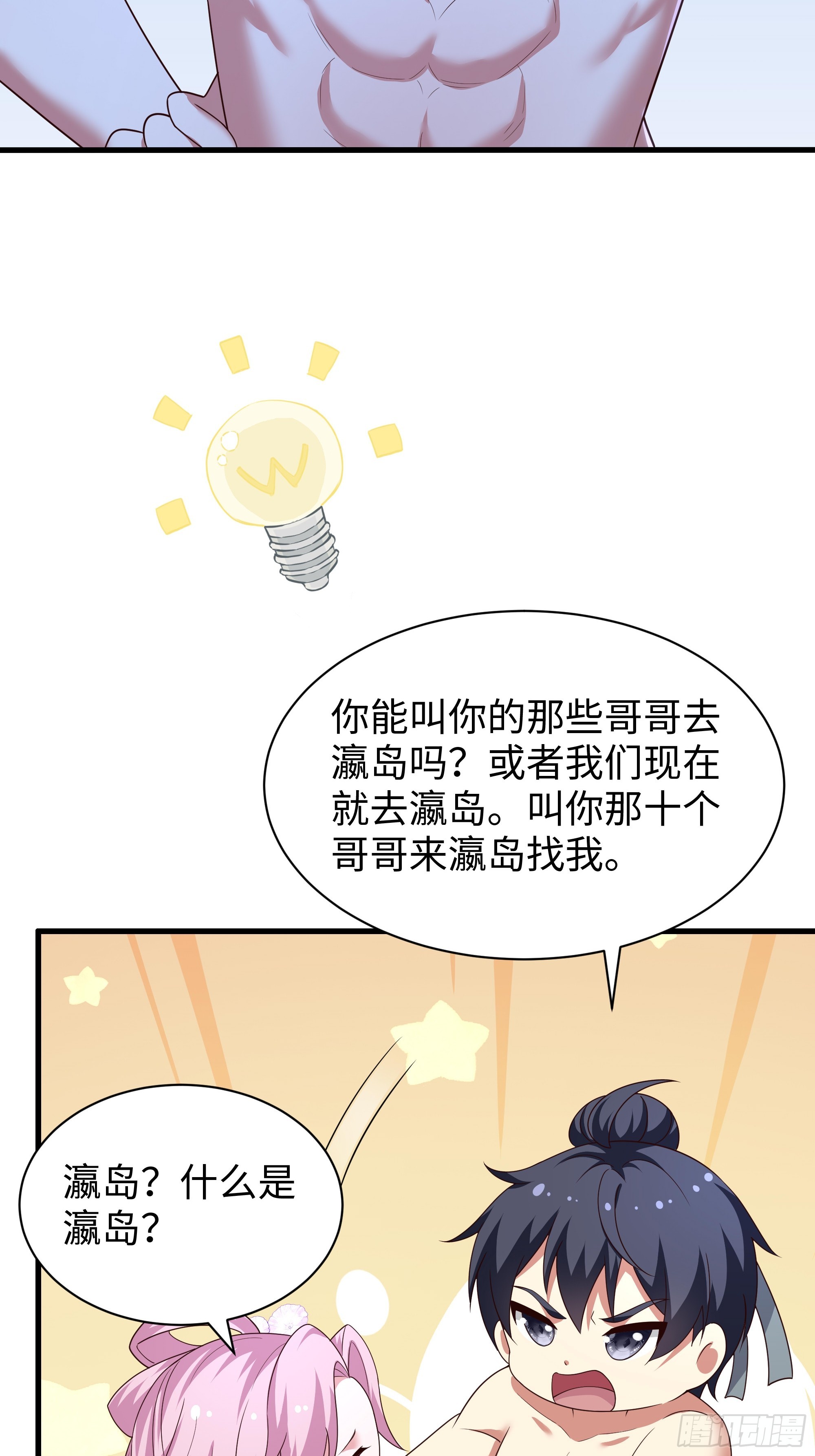 瑶姬？(1/2)-第205话