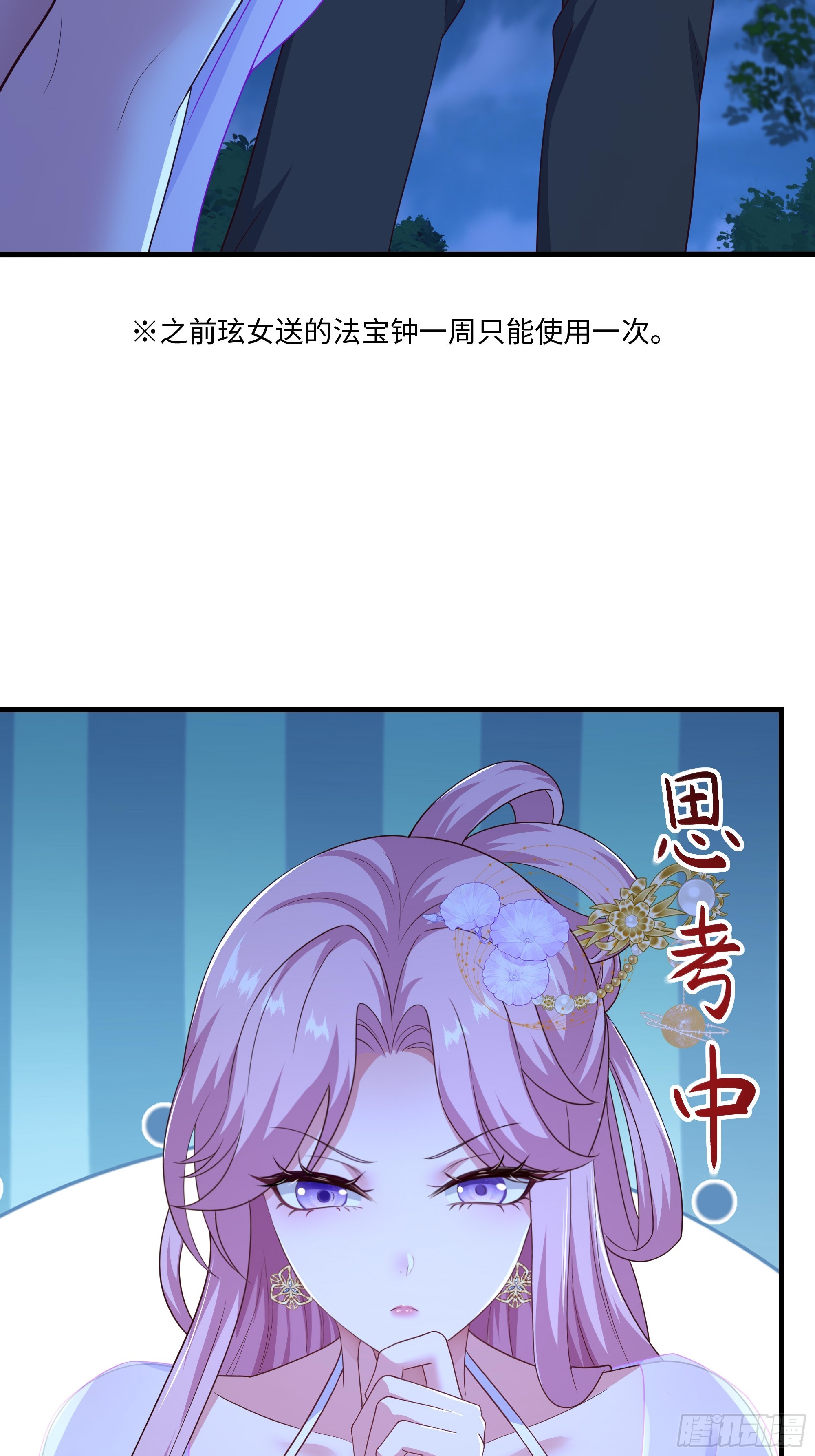 瑶姬？(1/2)-第205话