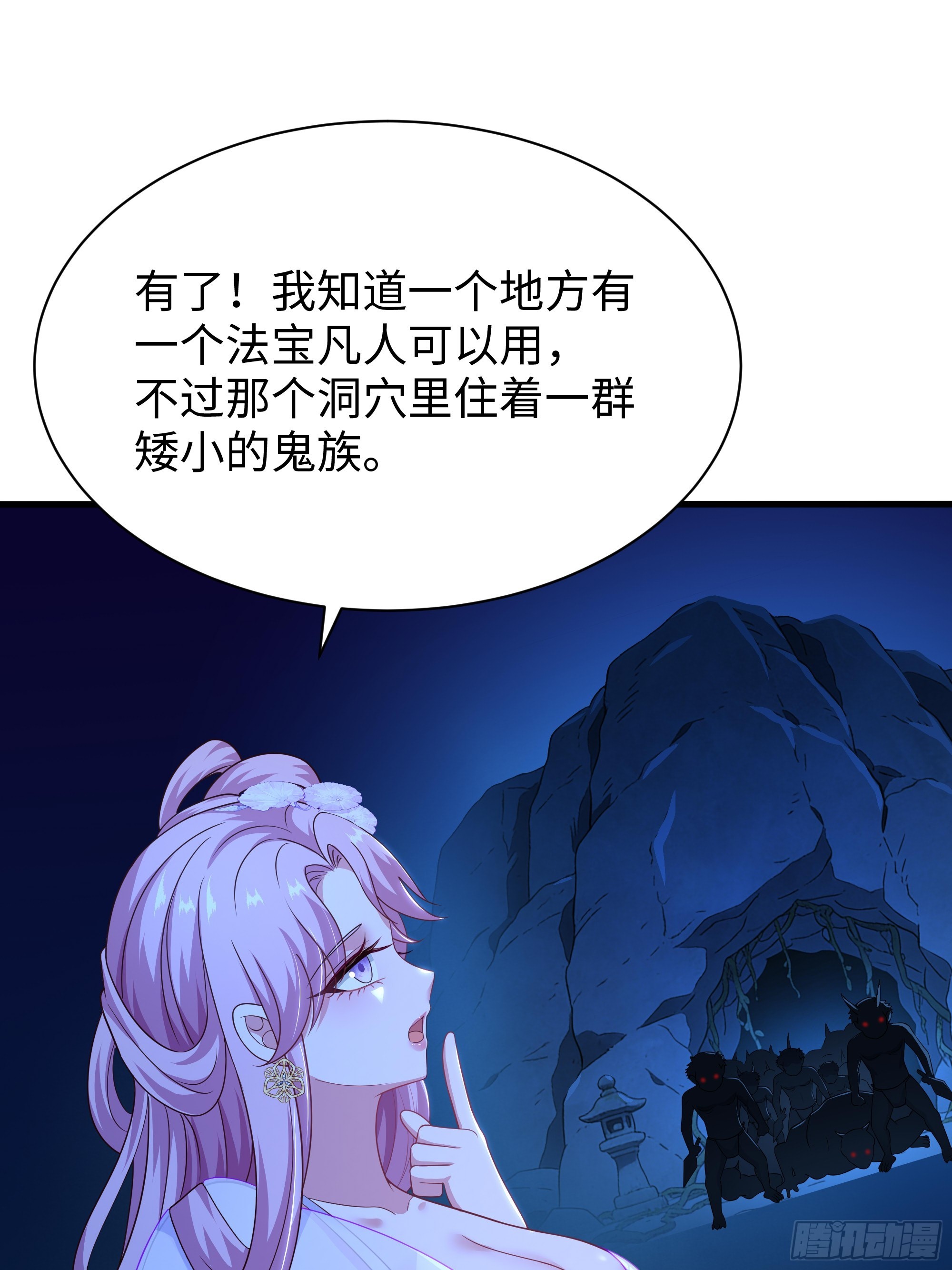 瑶姬？(1/2)-第205话