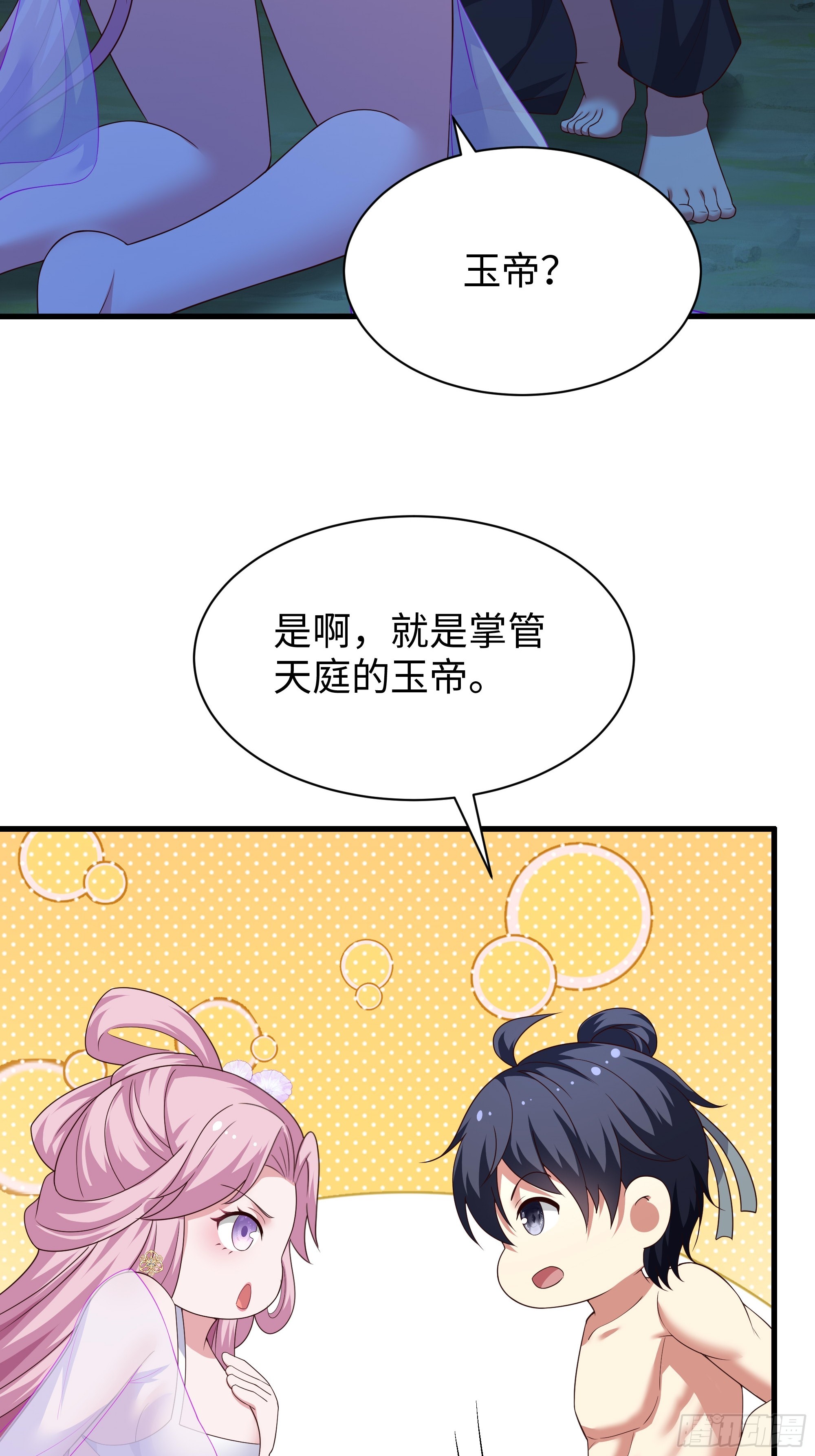 瑶姬？(1/2)-第205话