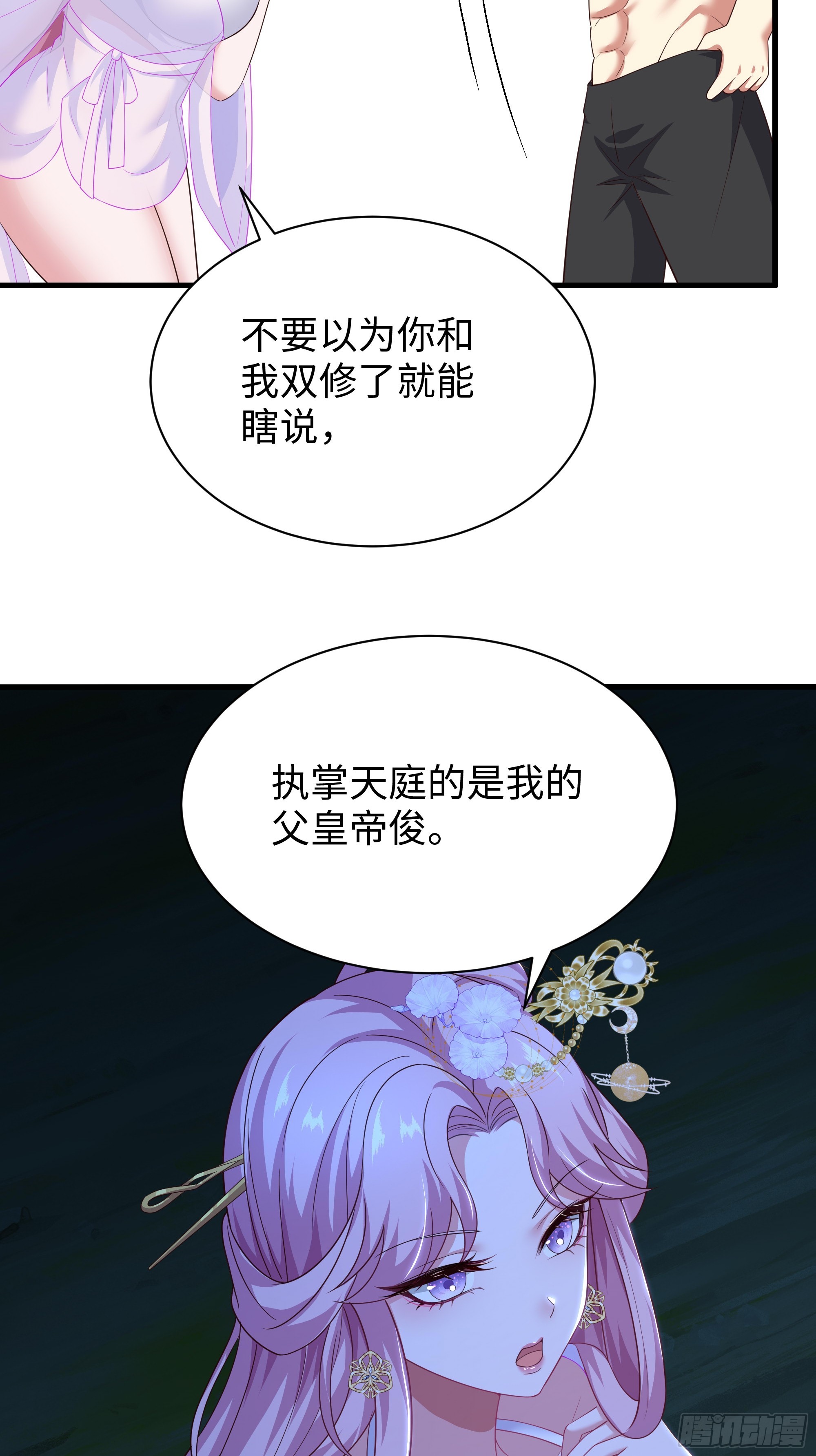 瑶姬？(1/2)-第205话