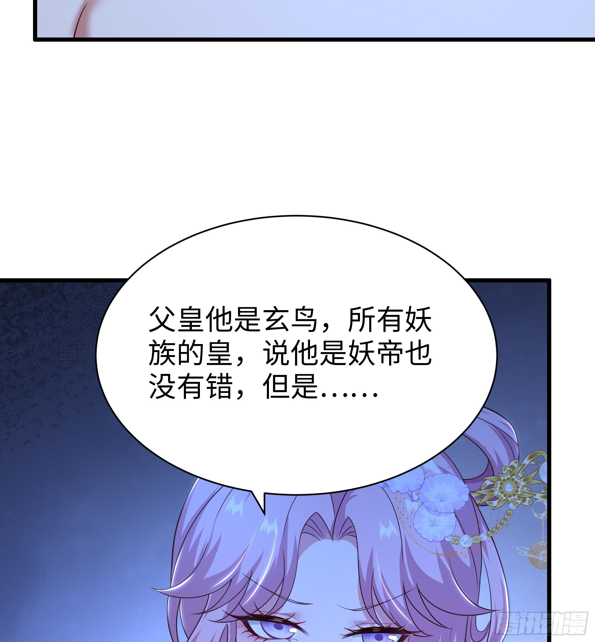 瑶姬？(1/2)-第205话
