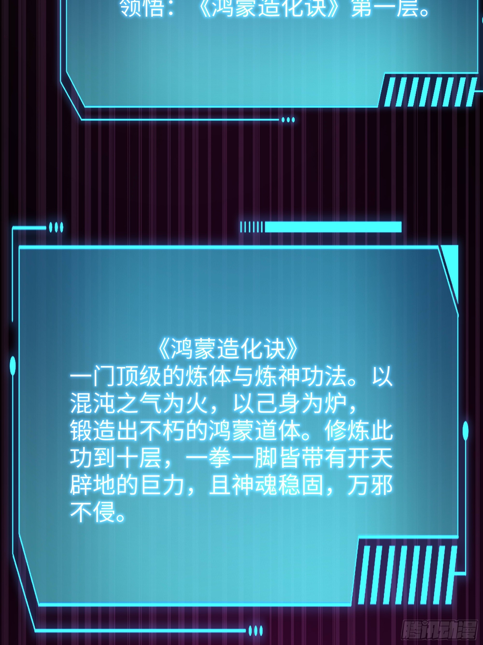 208 领悟新功法(1/2)-第211话