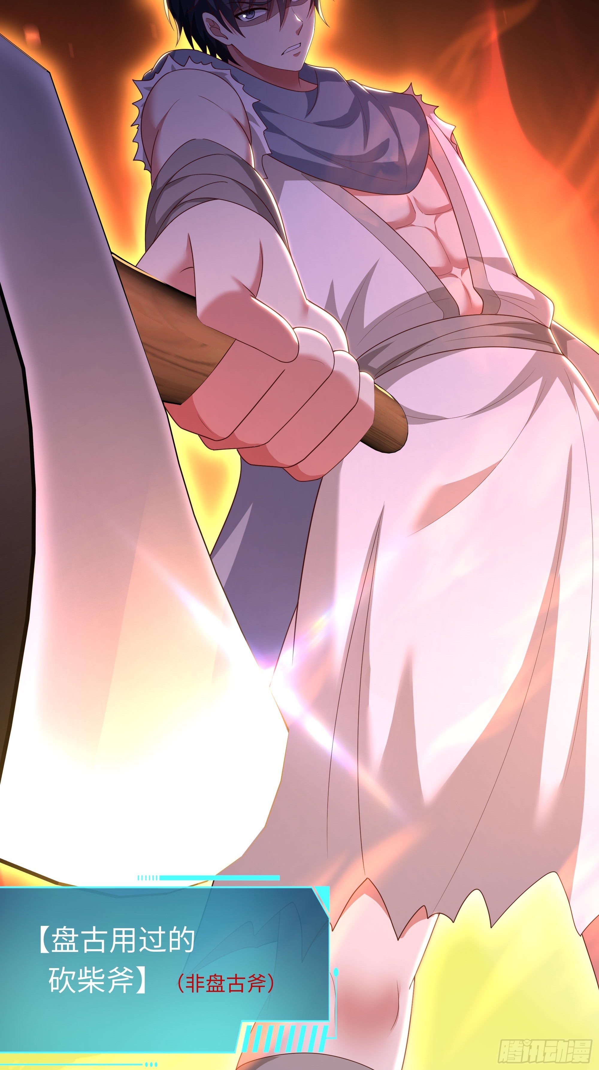 210 破锋八斧(1/2)-第213话