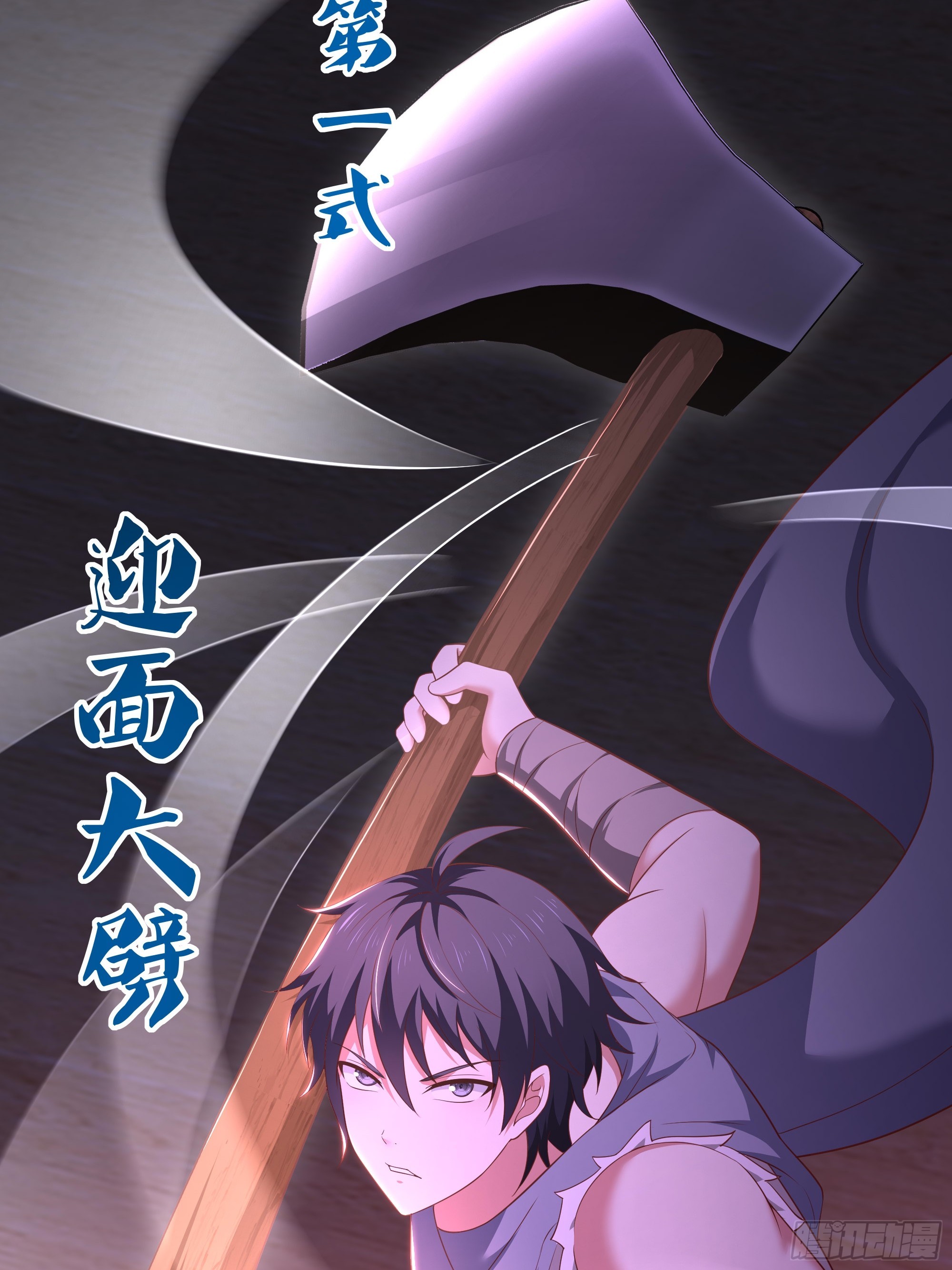 210 破锋八斧(1/2)-第213话