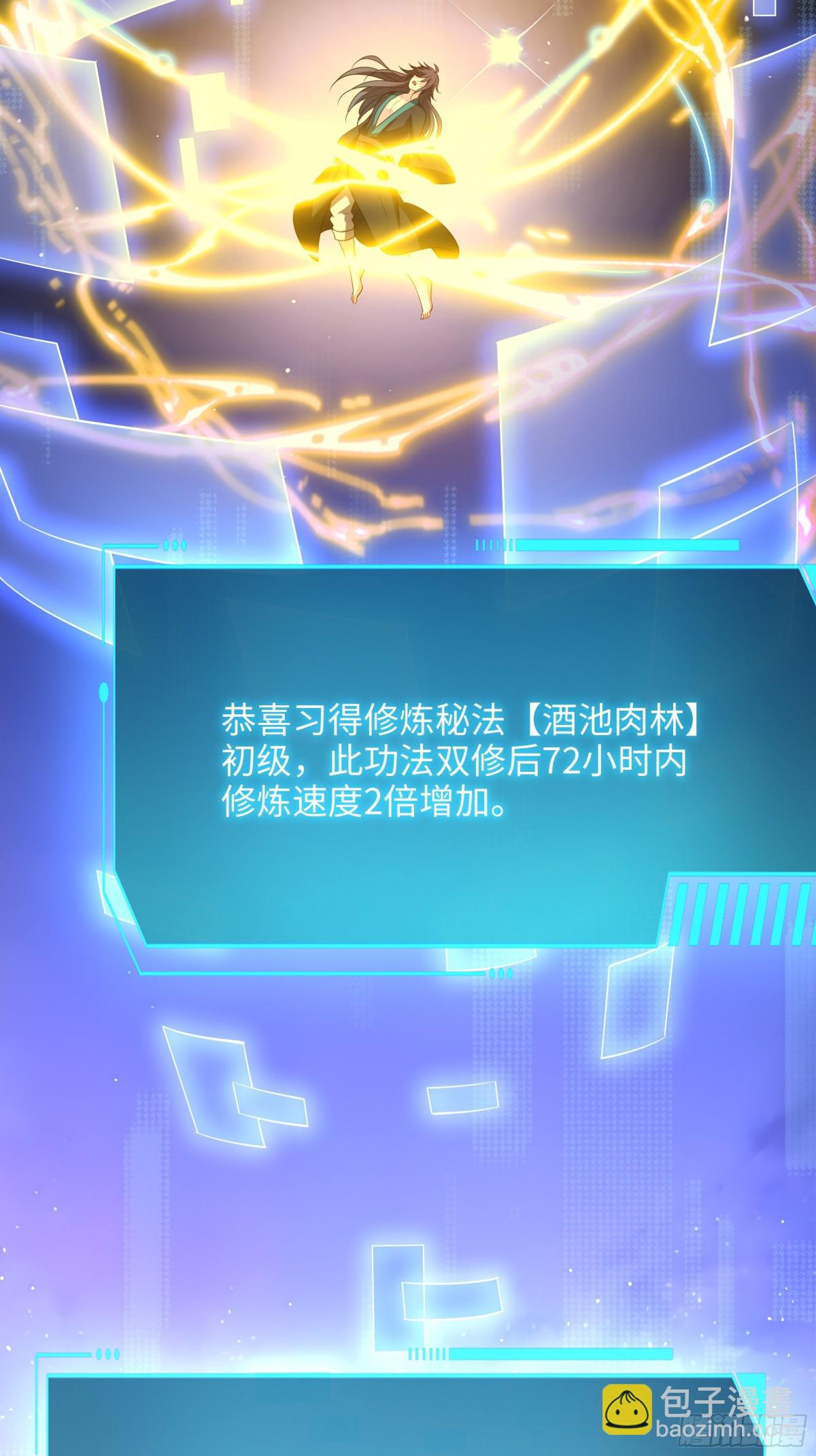 2  酒池肉林好风光(1/2)-第3话