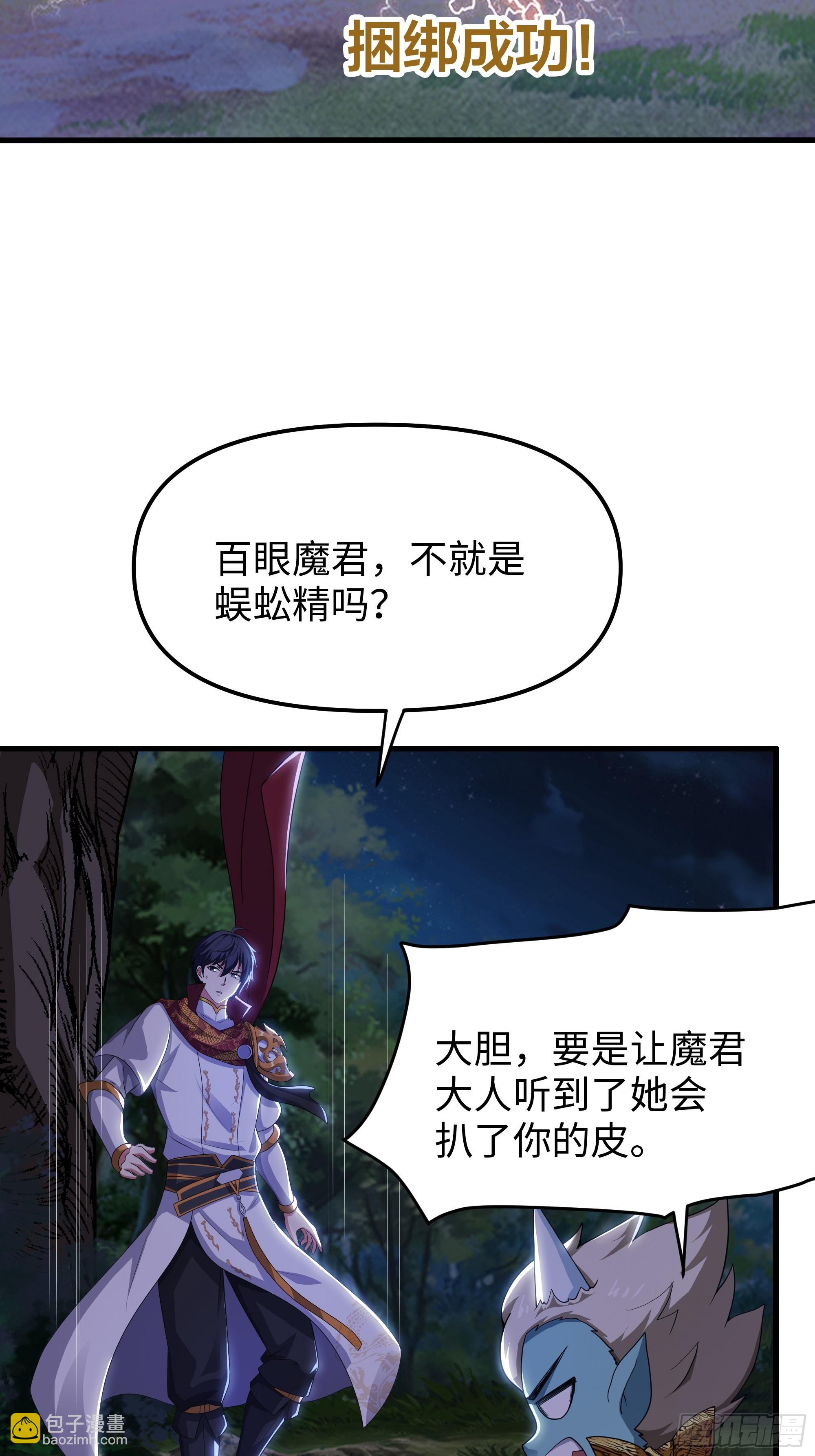 42 蜈蚣精的癖好(1/2)-第43话