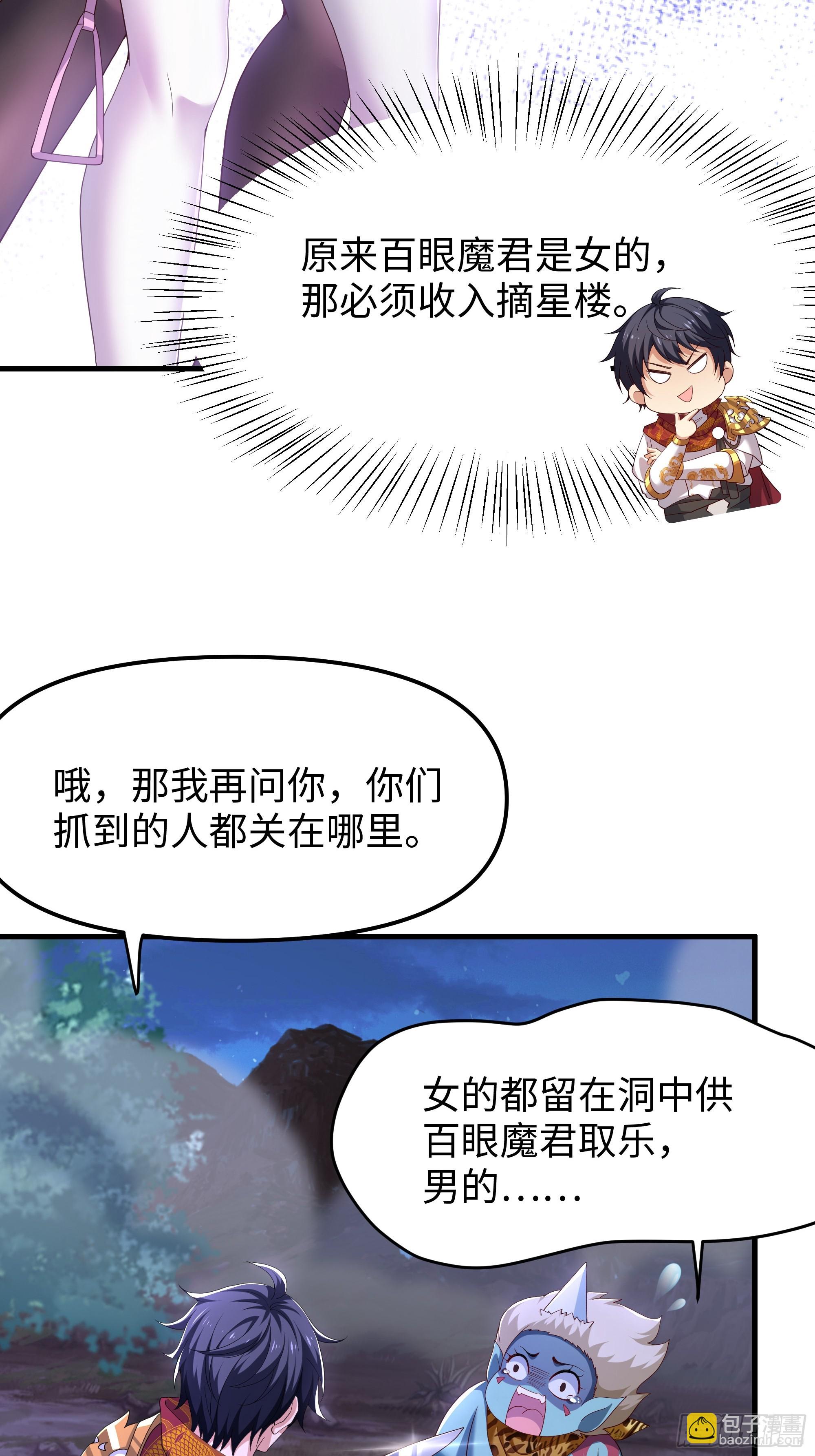 42 蜈蚣精的癖好(1/2)-第43话