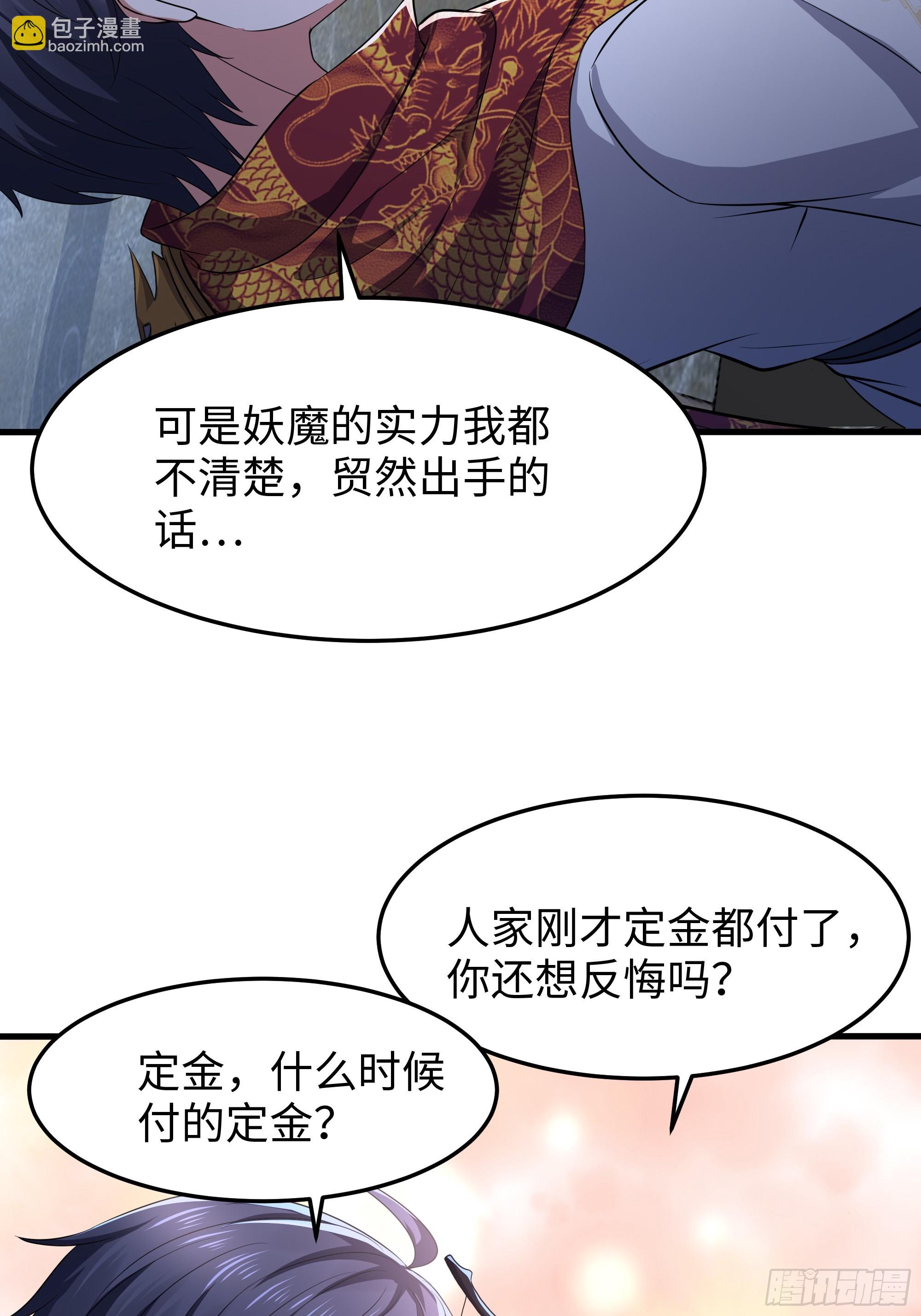 62 支付定金的另类方式(1/2)-第63话