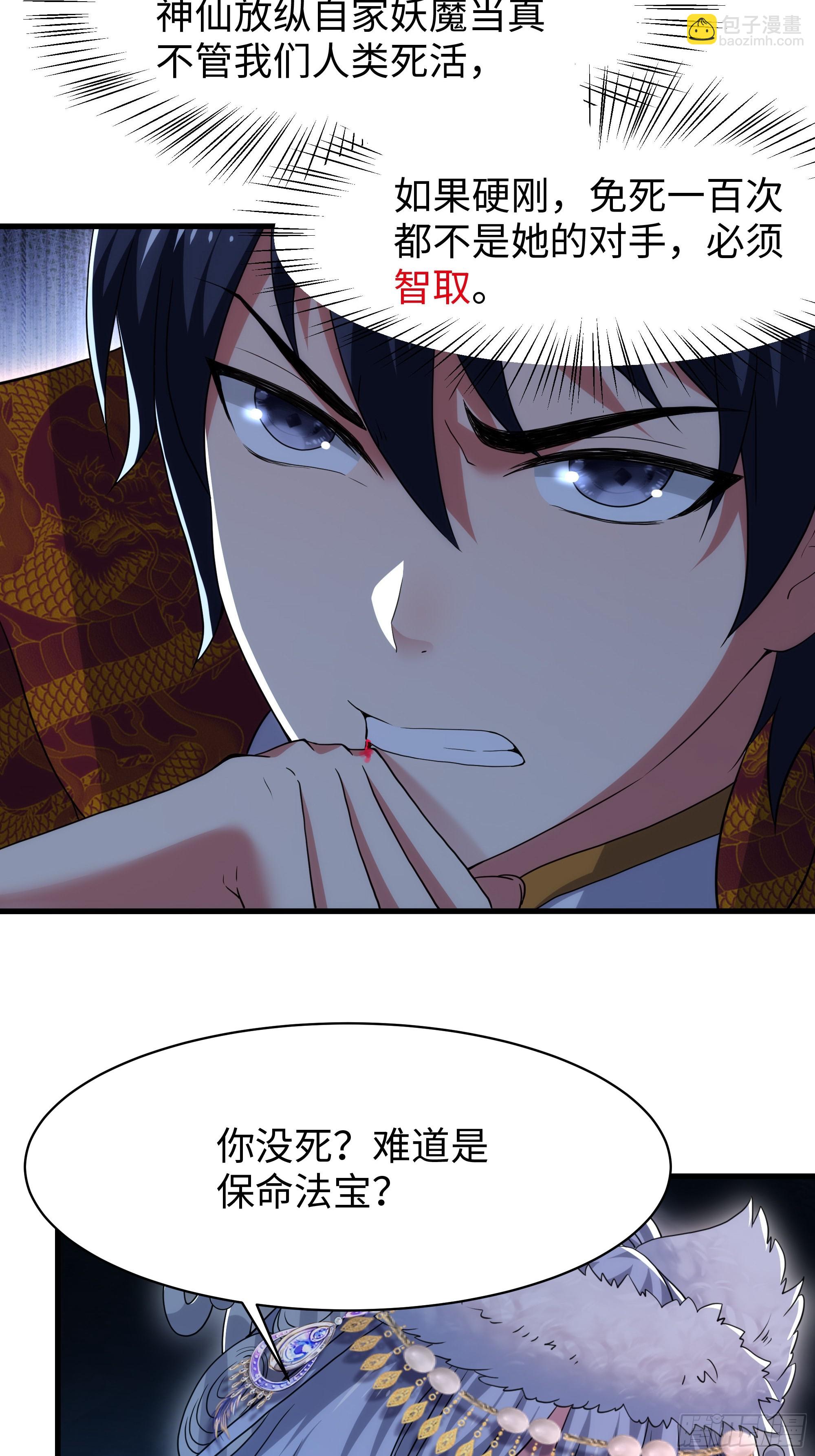 66 和地涌夫人的约定(1/2)-第67话