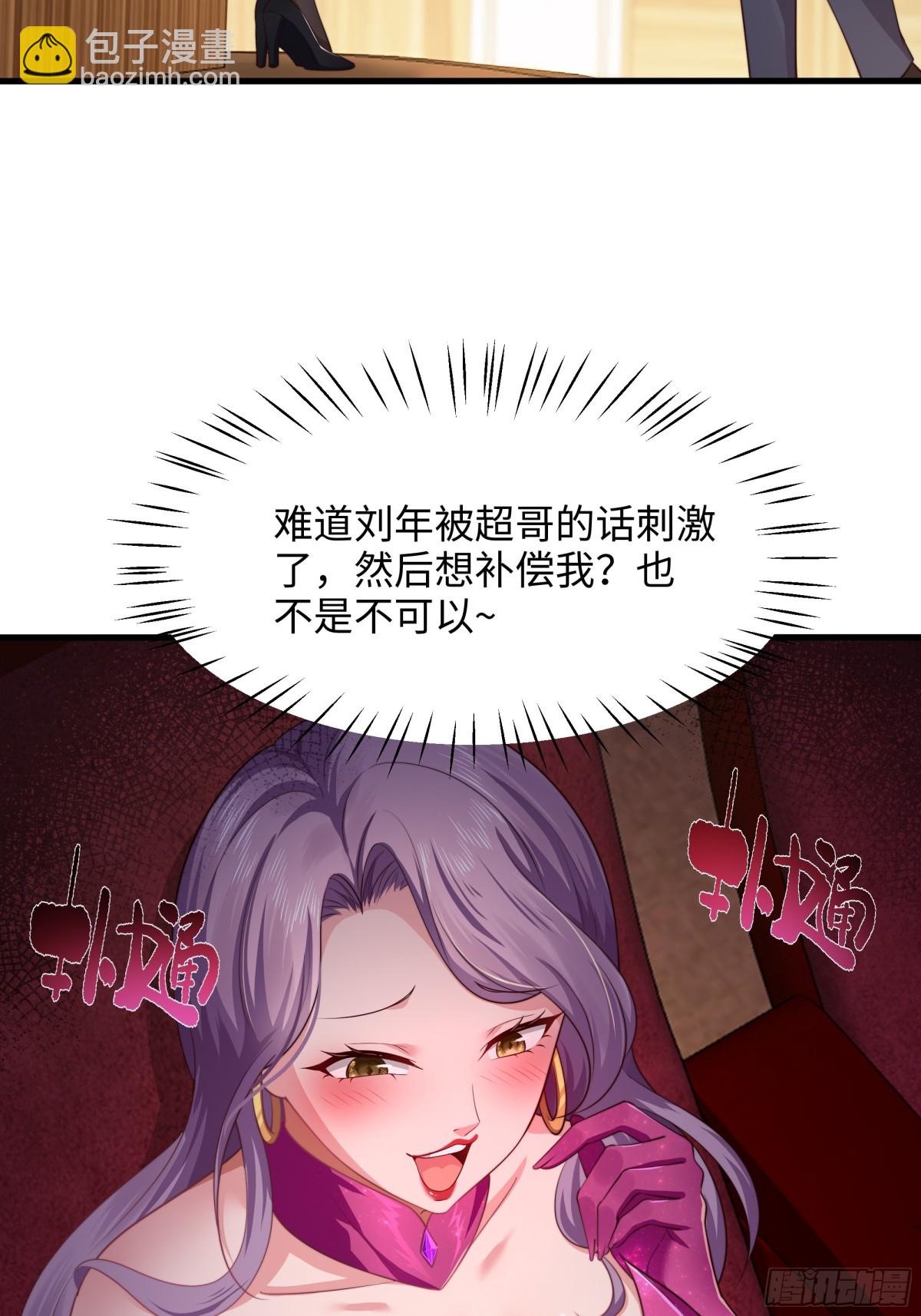 6 前女友想吃回头草(1/2)-第7话