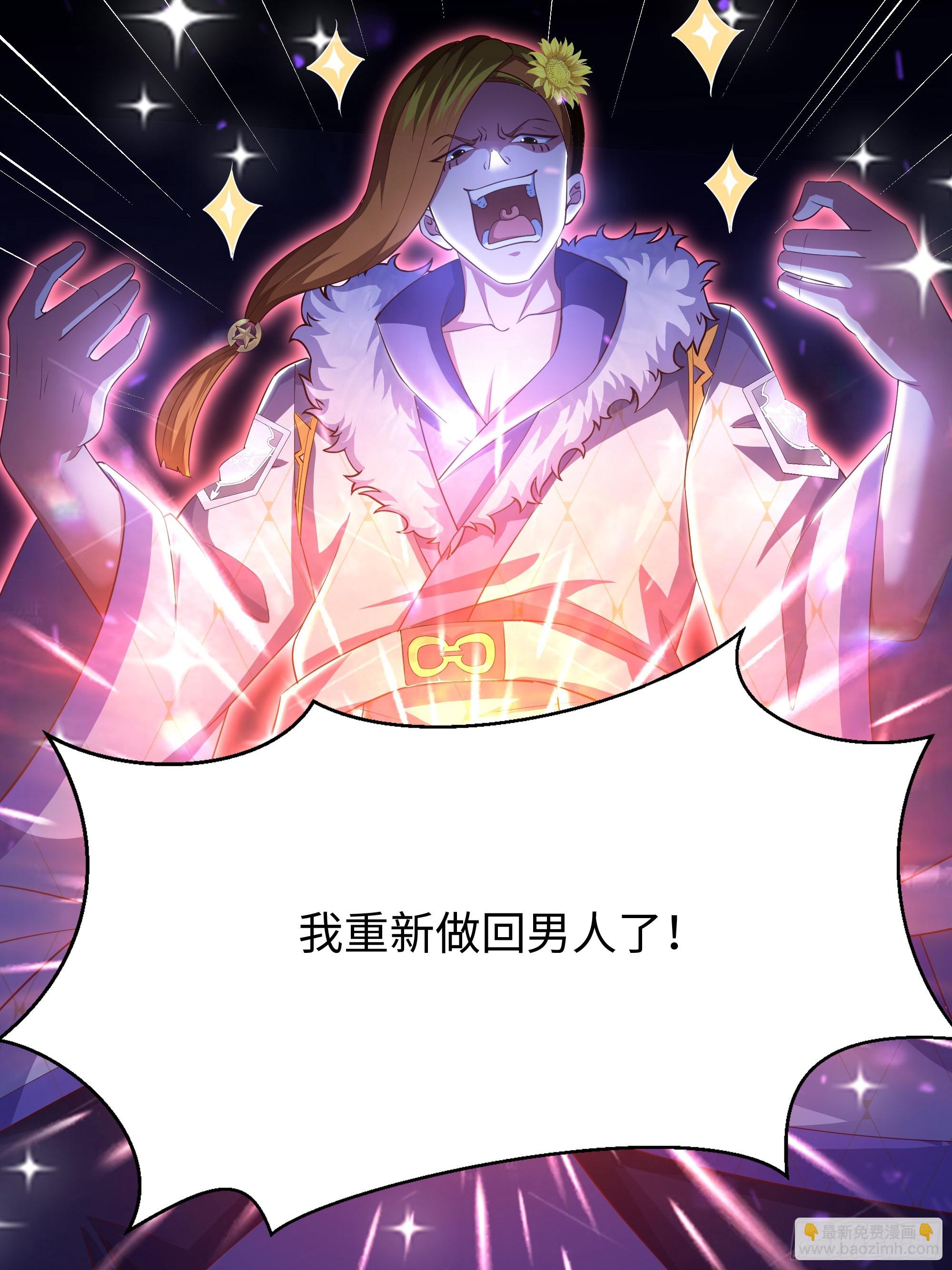 72 重新做回男人(1/2)-第73话