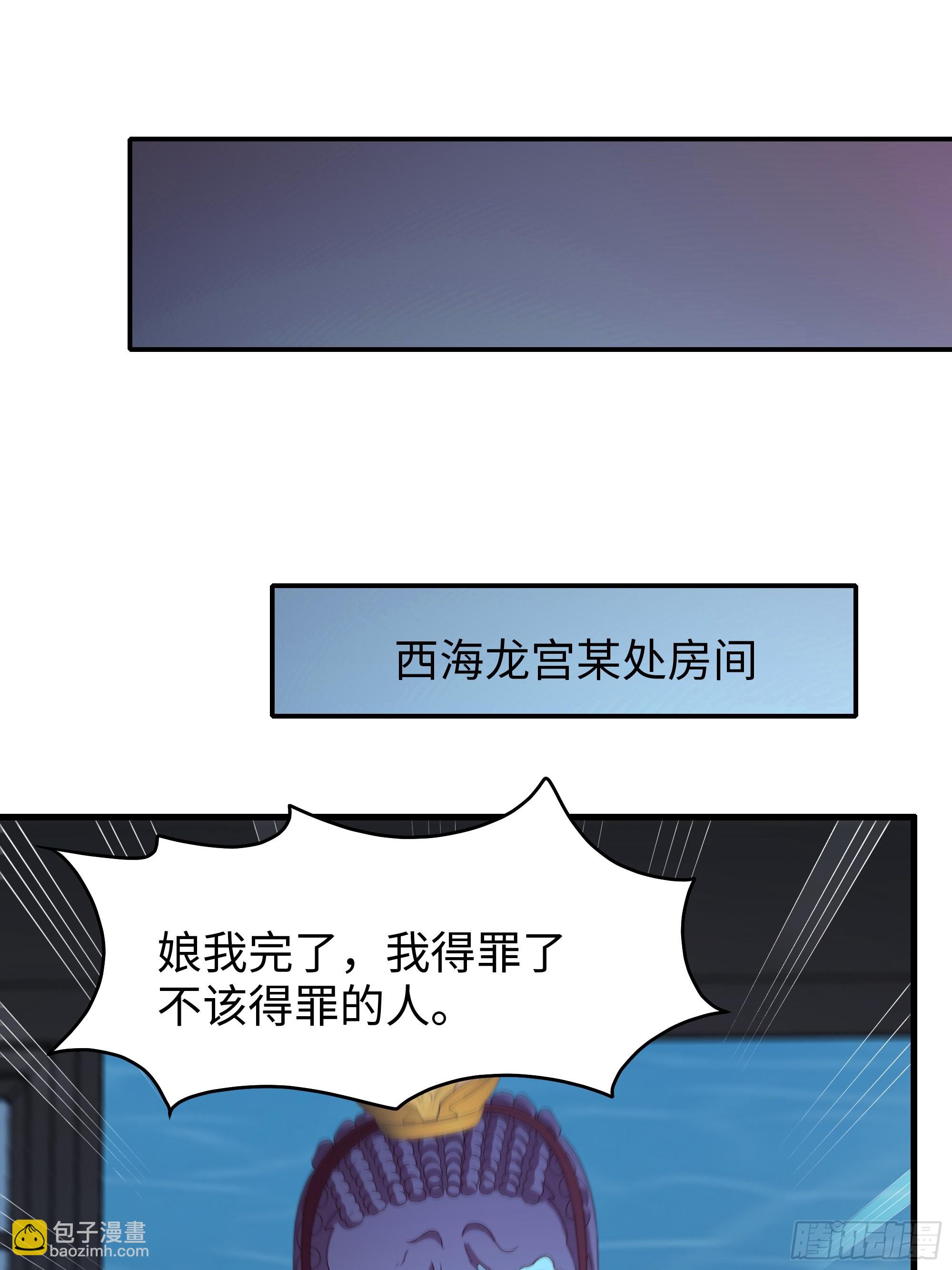 97 西海龙王的妹妹(1/2)-第99话
