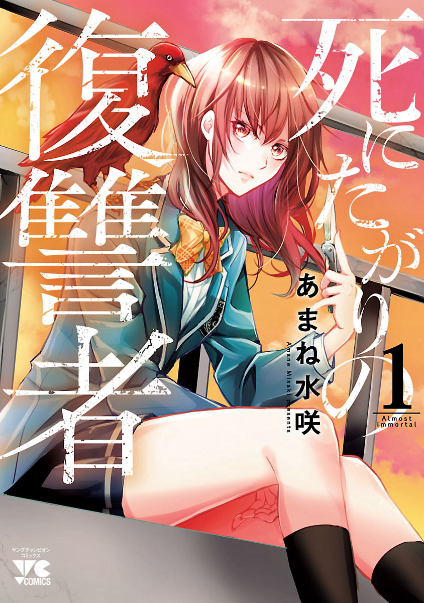 🍲重生复仇者 第01话 第1页
