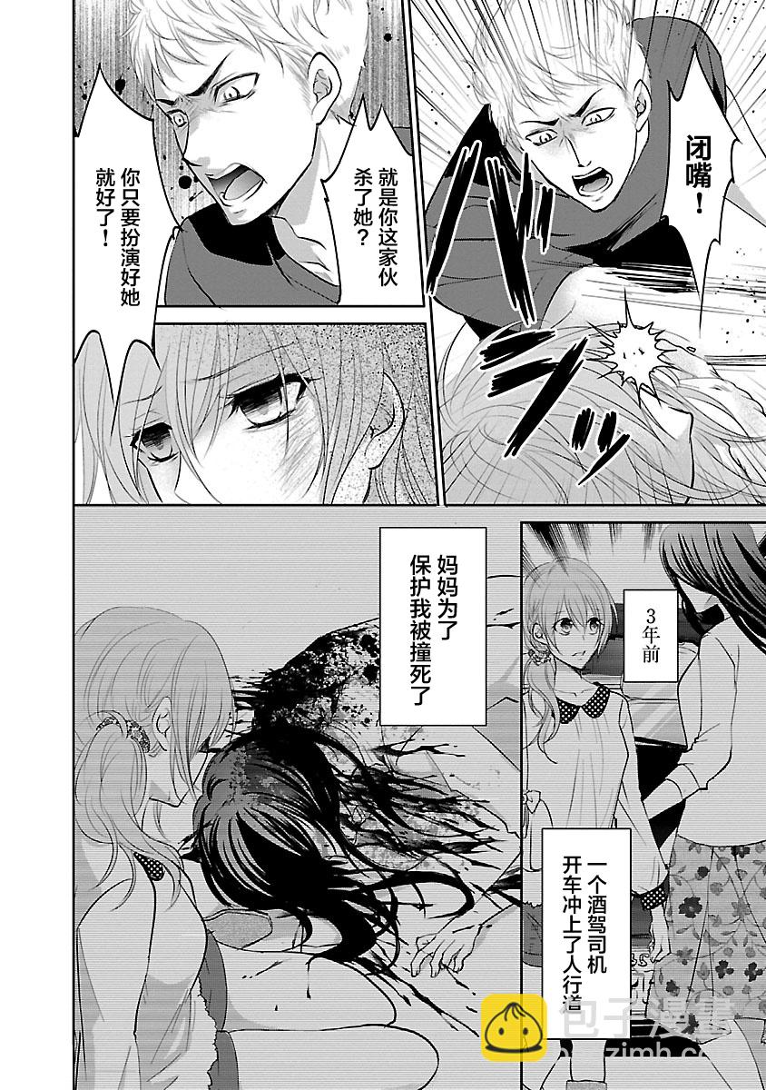 🍲重生复仇者 第01话 第12页