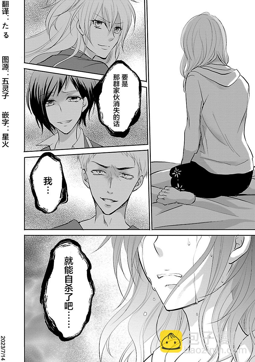 🍲重生复仇者 第01话 第28页