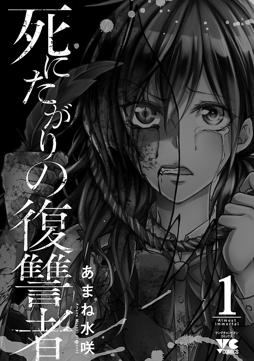 🍲重生复仇者 第01话 第3页