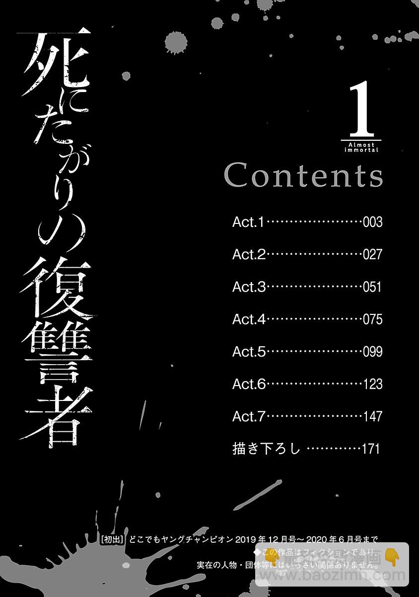 🍲重生复仇者 第01话 第4页