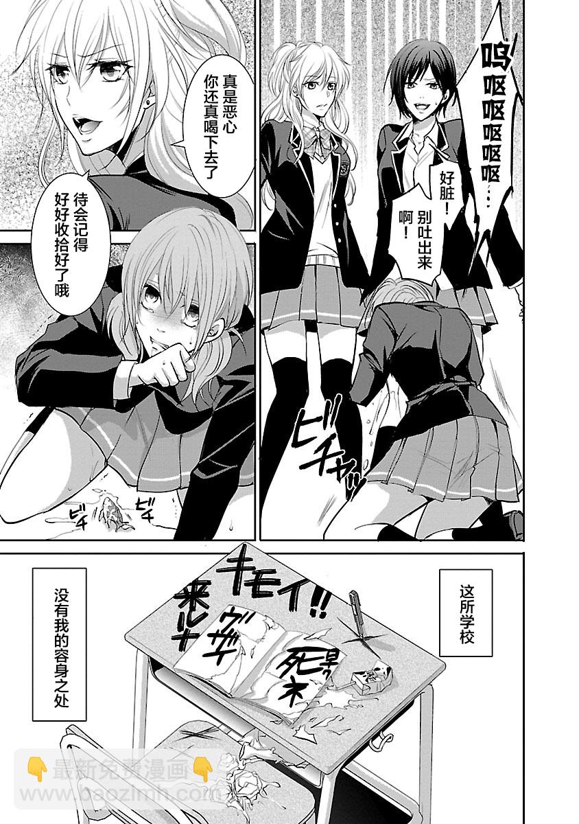 🍲重生复仇者 第01话 第9页